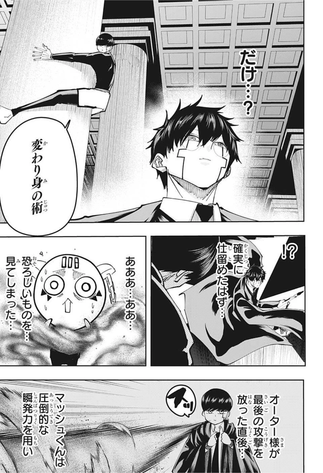 マッシュル -MASHLE- 第76話 - 17