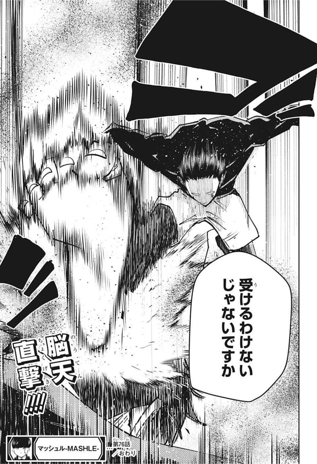 マッシュル -MASHLE- 第76話 - 19