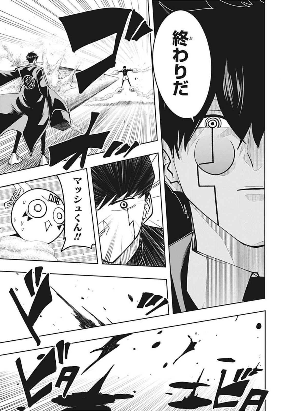 マッシュル -MASHLE- 第77話 - 3