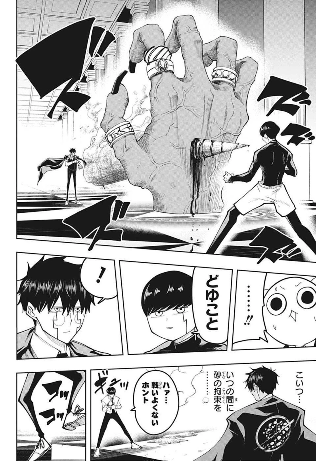 マッシュル -MASHLE- 第77話 - 4