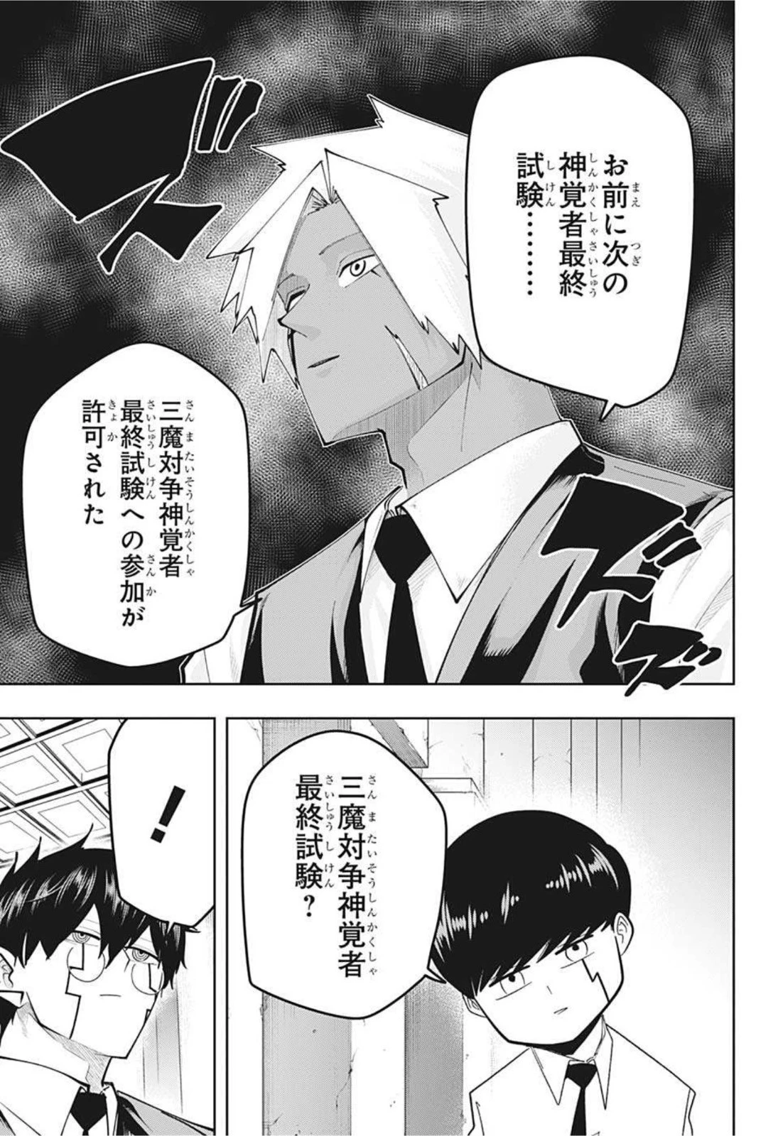 マッシュル -MASHLE- 第77話 - 7