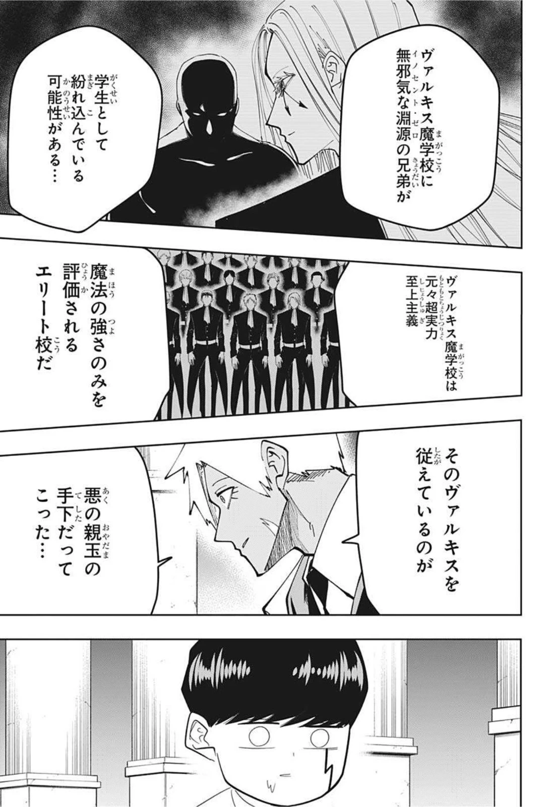 マッシュル -MASHLE- 第77話 - 9