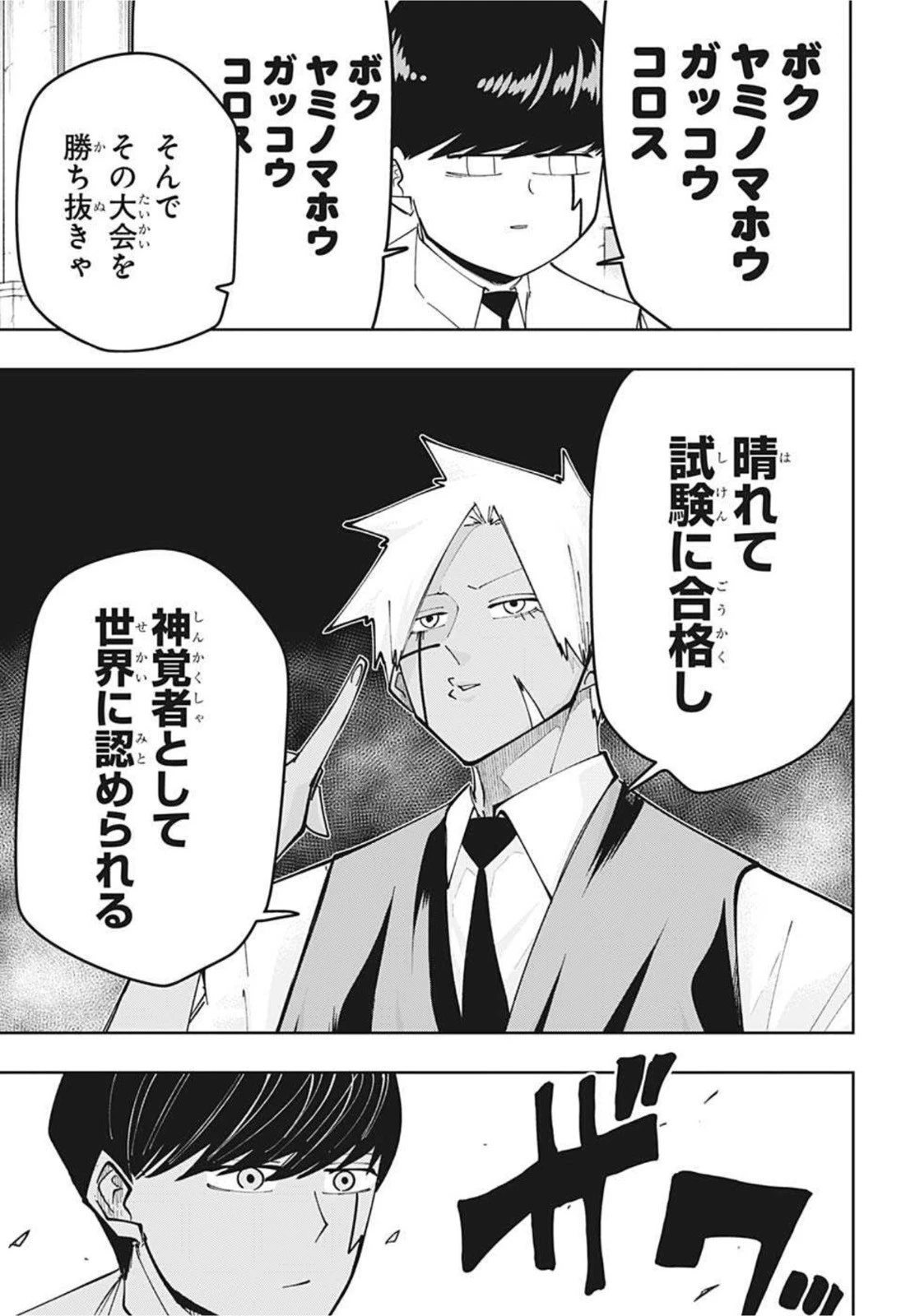 マッシュル -MASHLE- 第77話 - 13