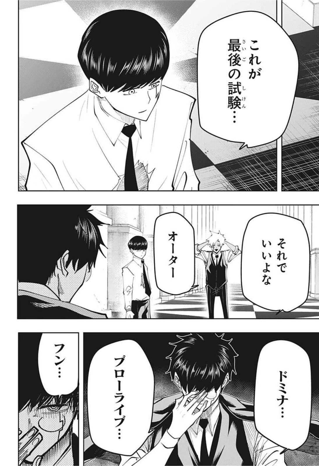 マッシュル -MASHLE- 第77話 - 14