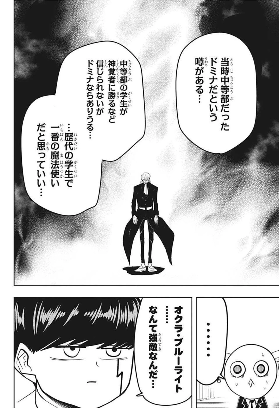 マッシュル -MASHLE- 第77話 - 16