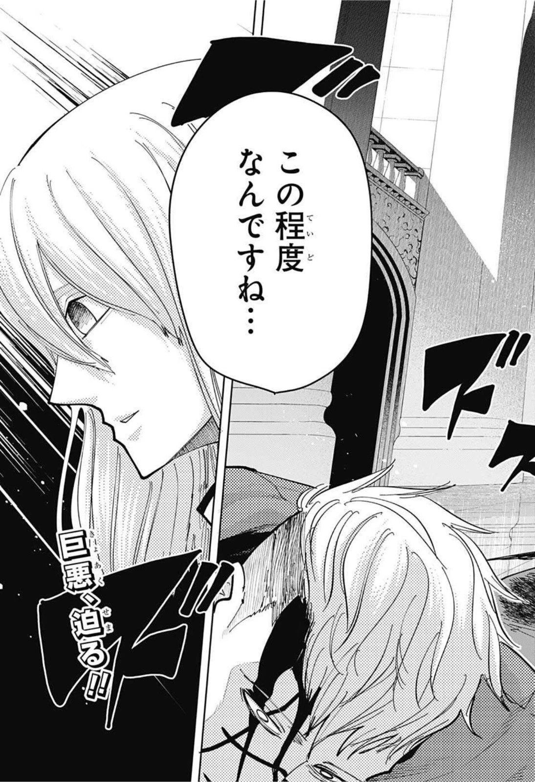 マッシュル -MASHLE- 第77話 - 19