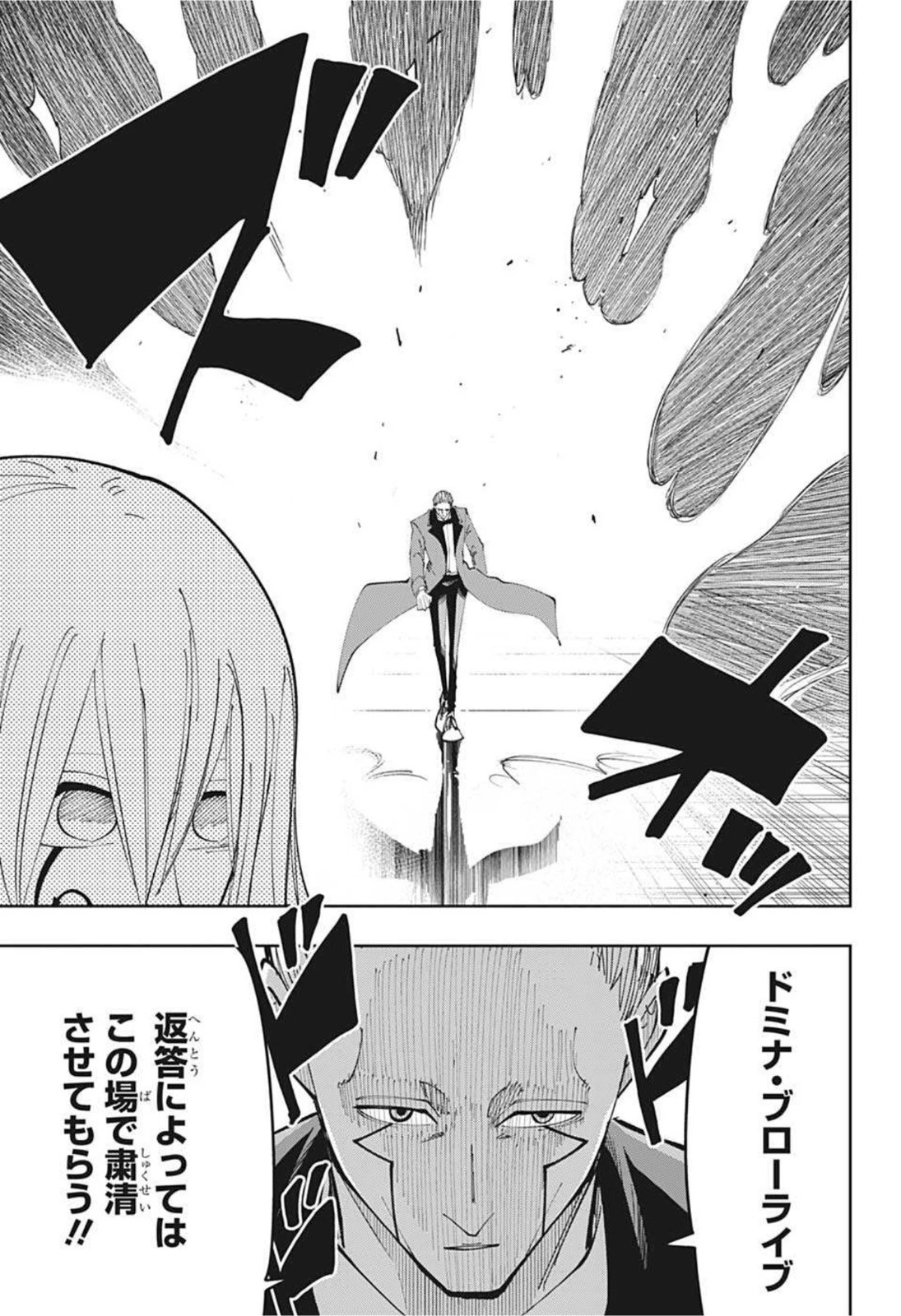 マッシュル -MASHLE- 第78話 - 5