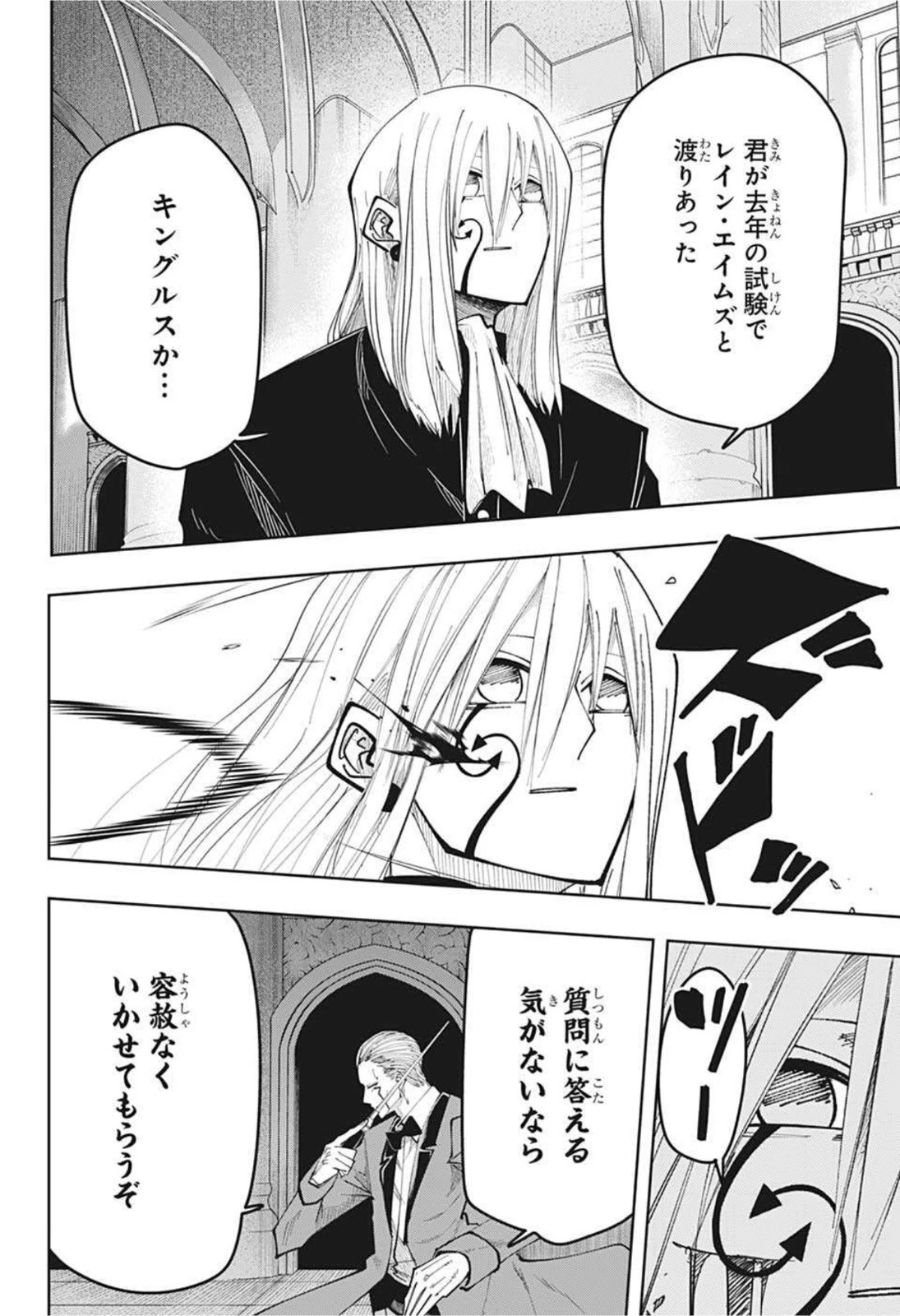 マッシュル -MASHLE- 第78話 - 6