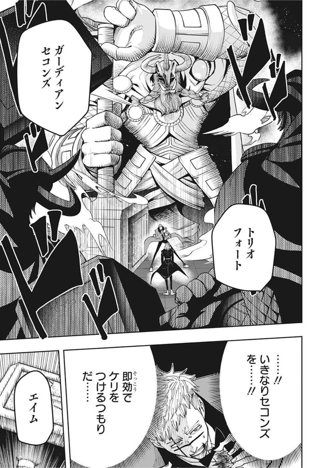 マッシュル -MASHLE- 第78話 - 7