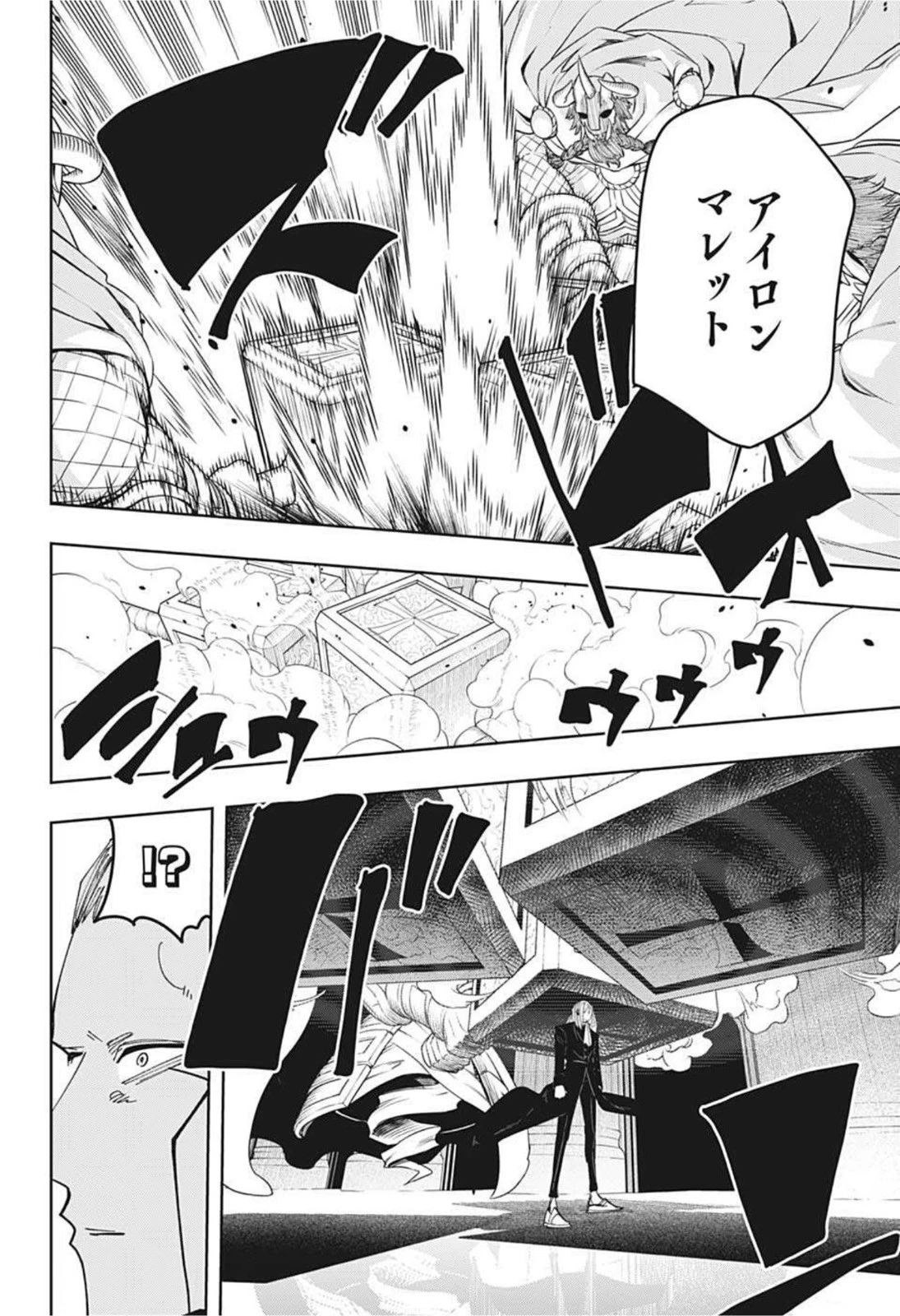 マッシュル -MASHLE- 第78話 - 8