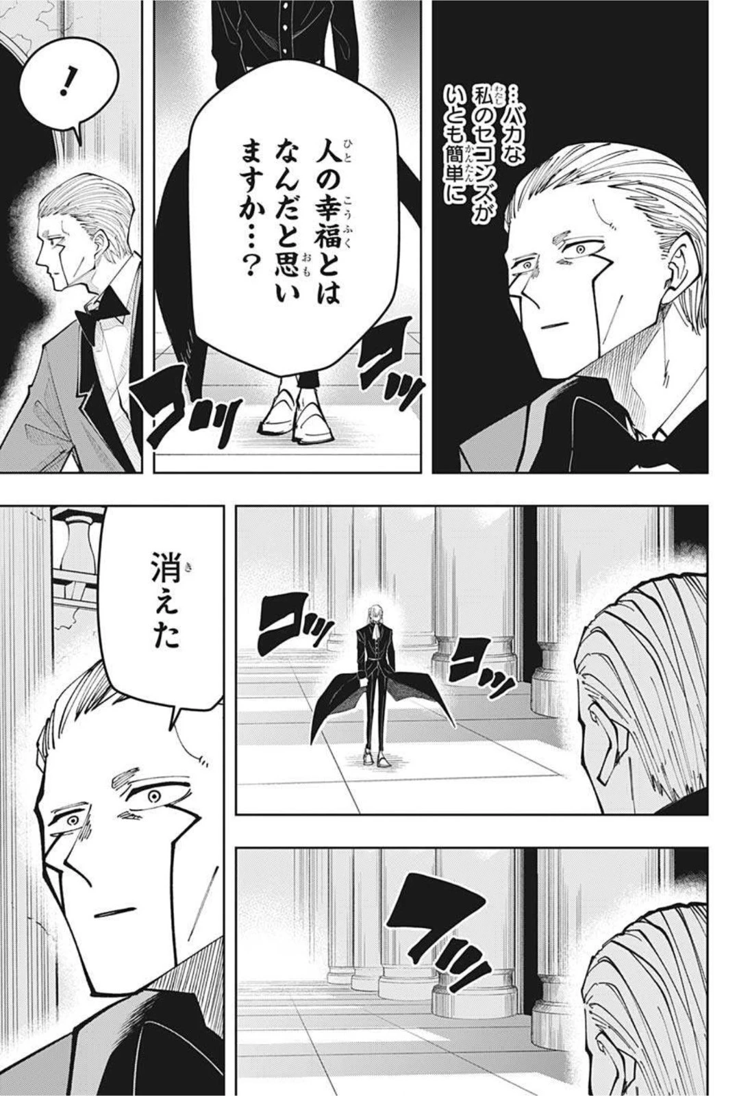 マッシュル -MASHLE- 第78話 - 9