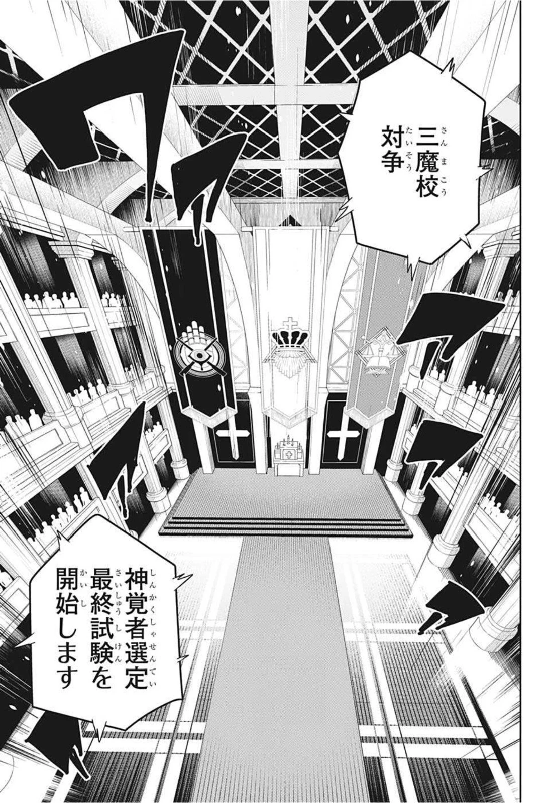 マッシュル -MASHLE- 第78話 - 15