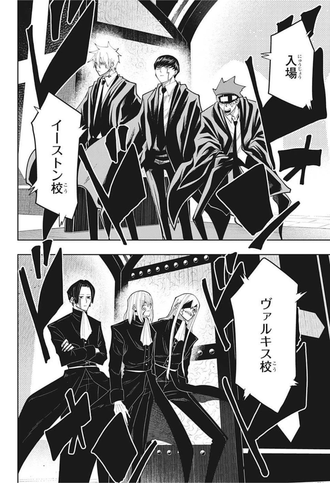 マッシュル -MASHLE- 第78話 - 16