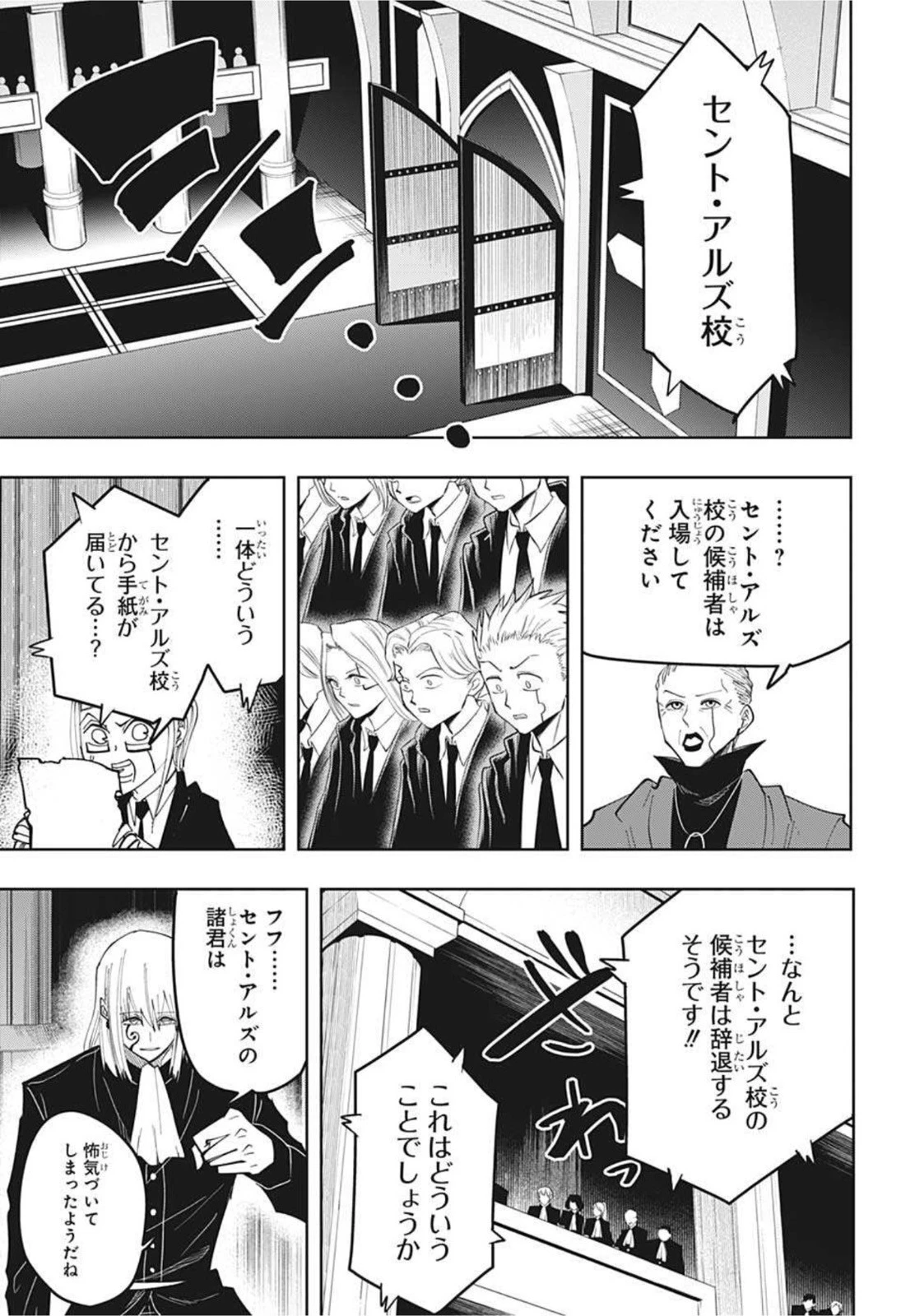 マッシュル -MASHLE- 第78話 - 17