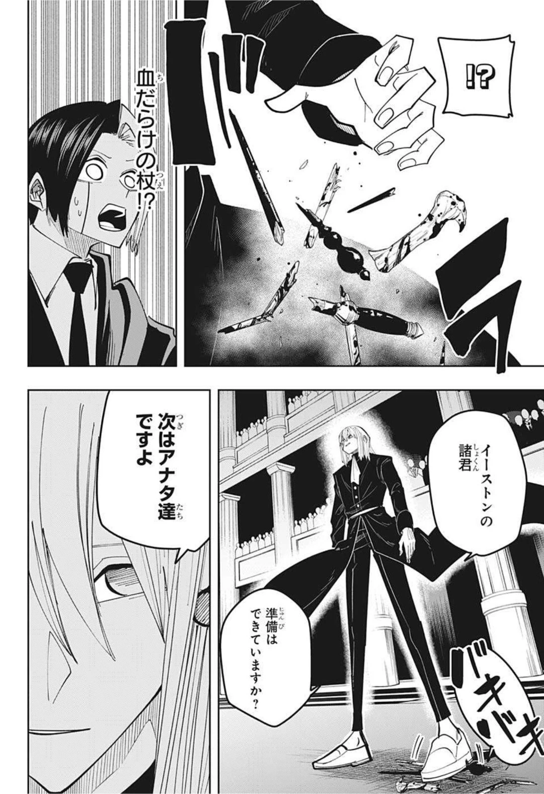 マッシュル -MASHLE- 第78話 - 18