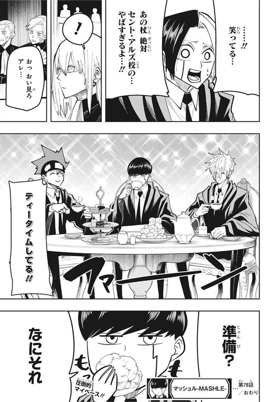 マッシュル -MASHLE- 第78話 - 19