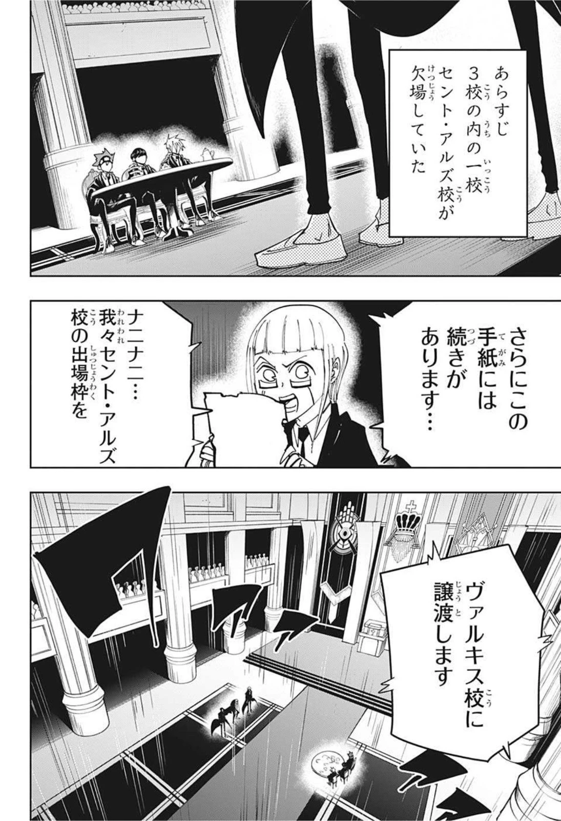 マッシュル -MASHLE- 第79話 - 2