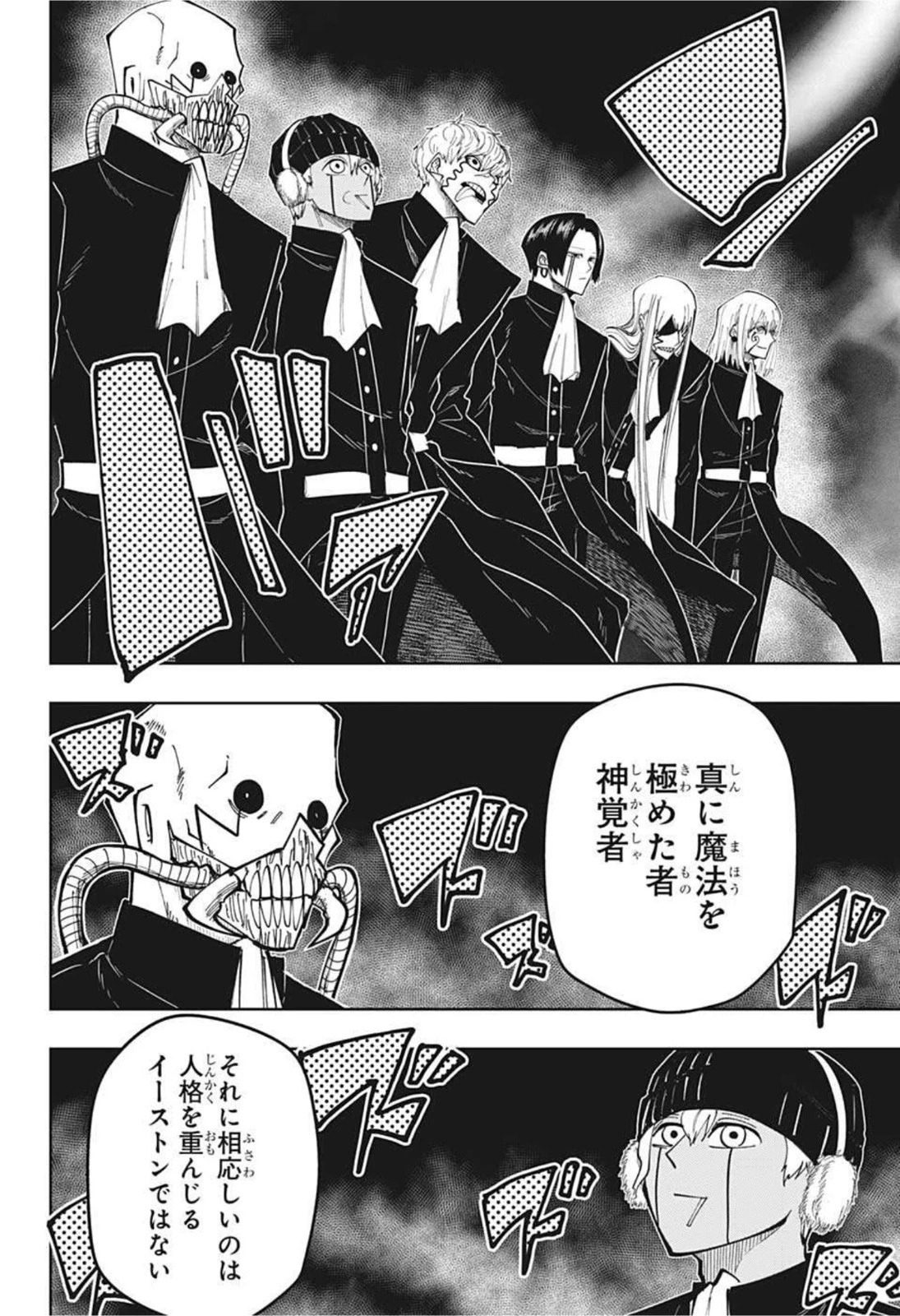 マッシュル -MASHLE- 第79話 - 4