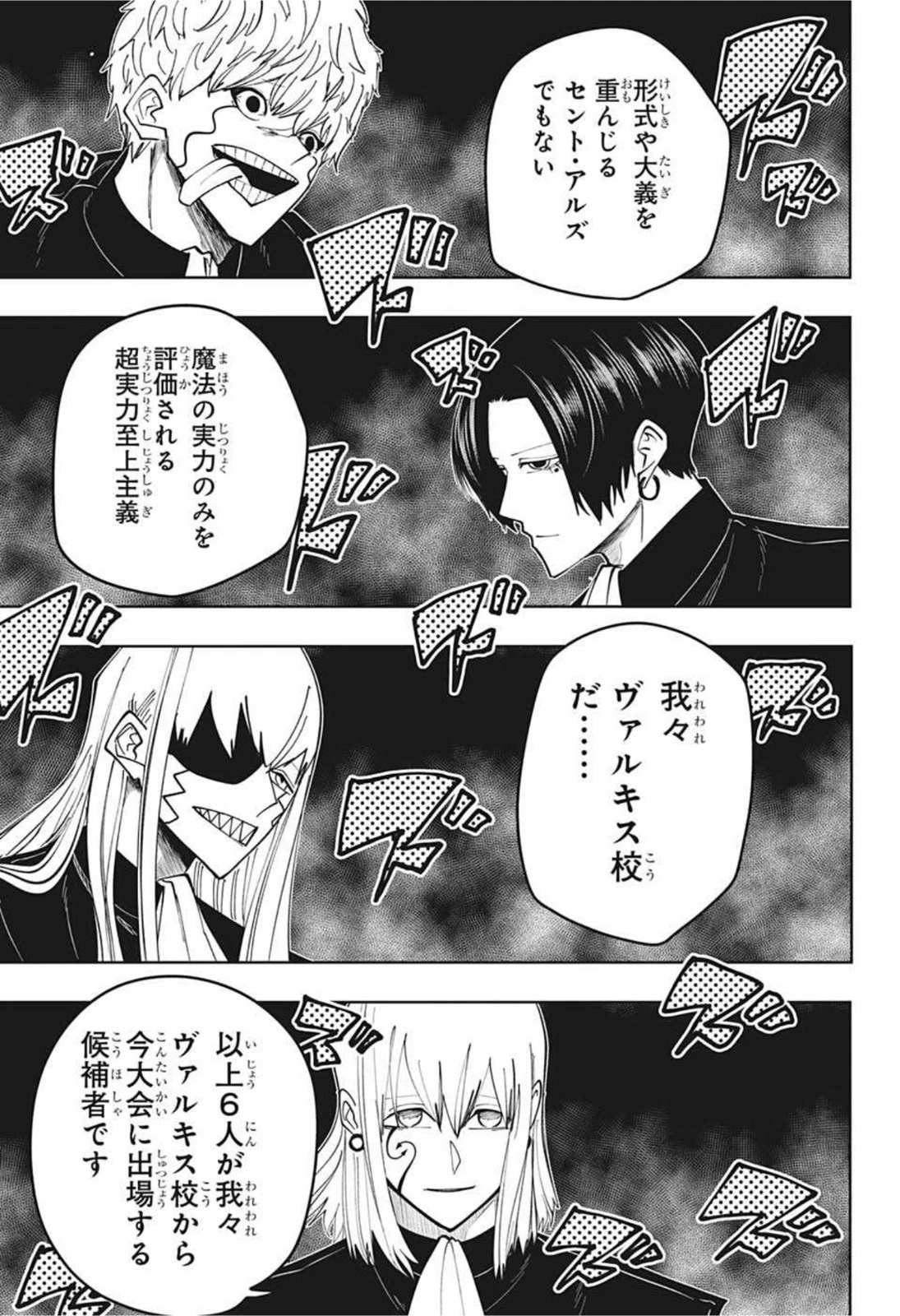 マッシュル -MASHLE- 第79話 - 5