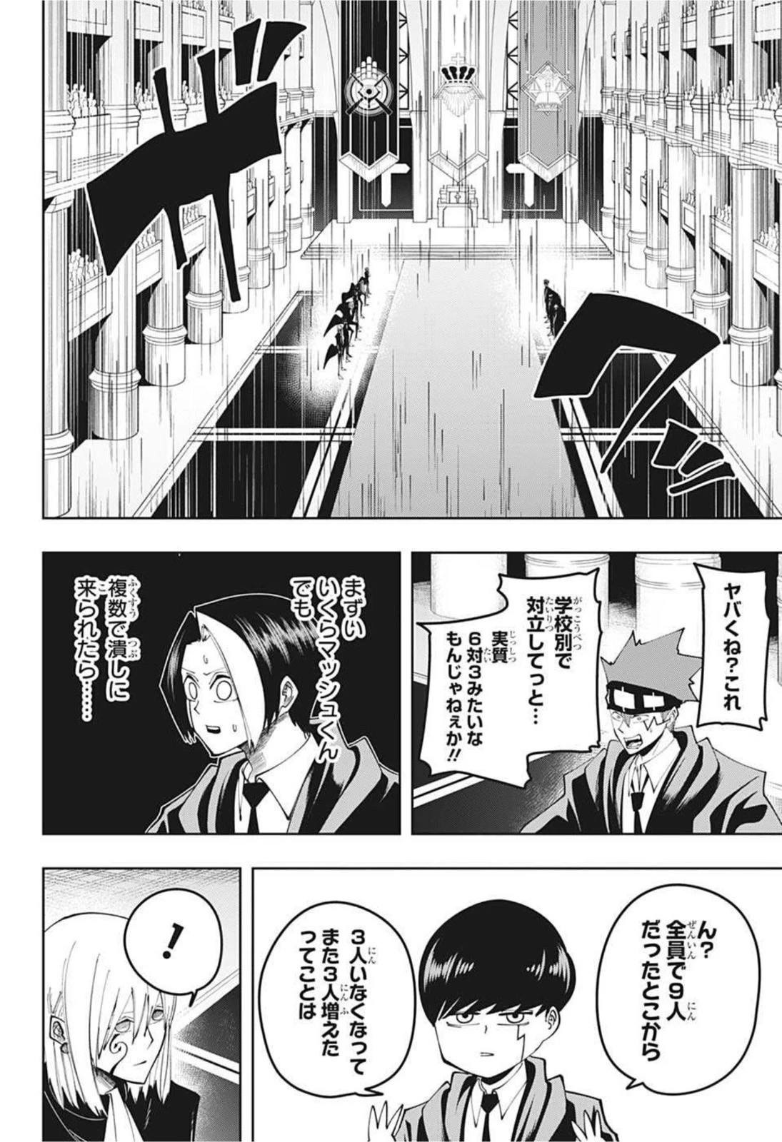 マッシュル -MASHLE- 第79話 - 6