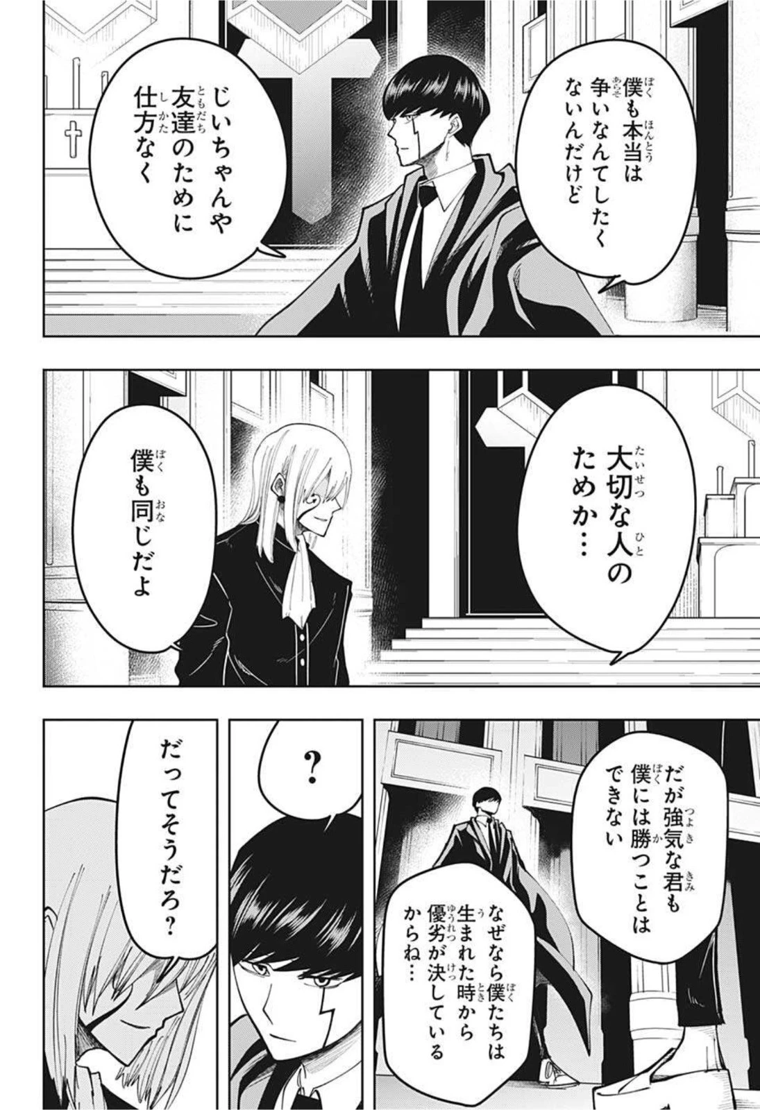 マッシュル -MASHLE- 第79話 - 8