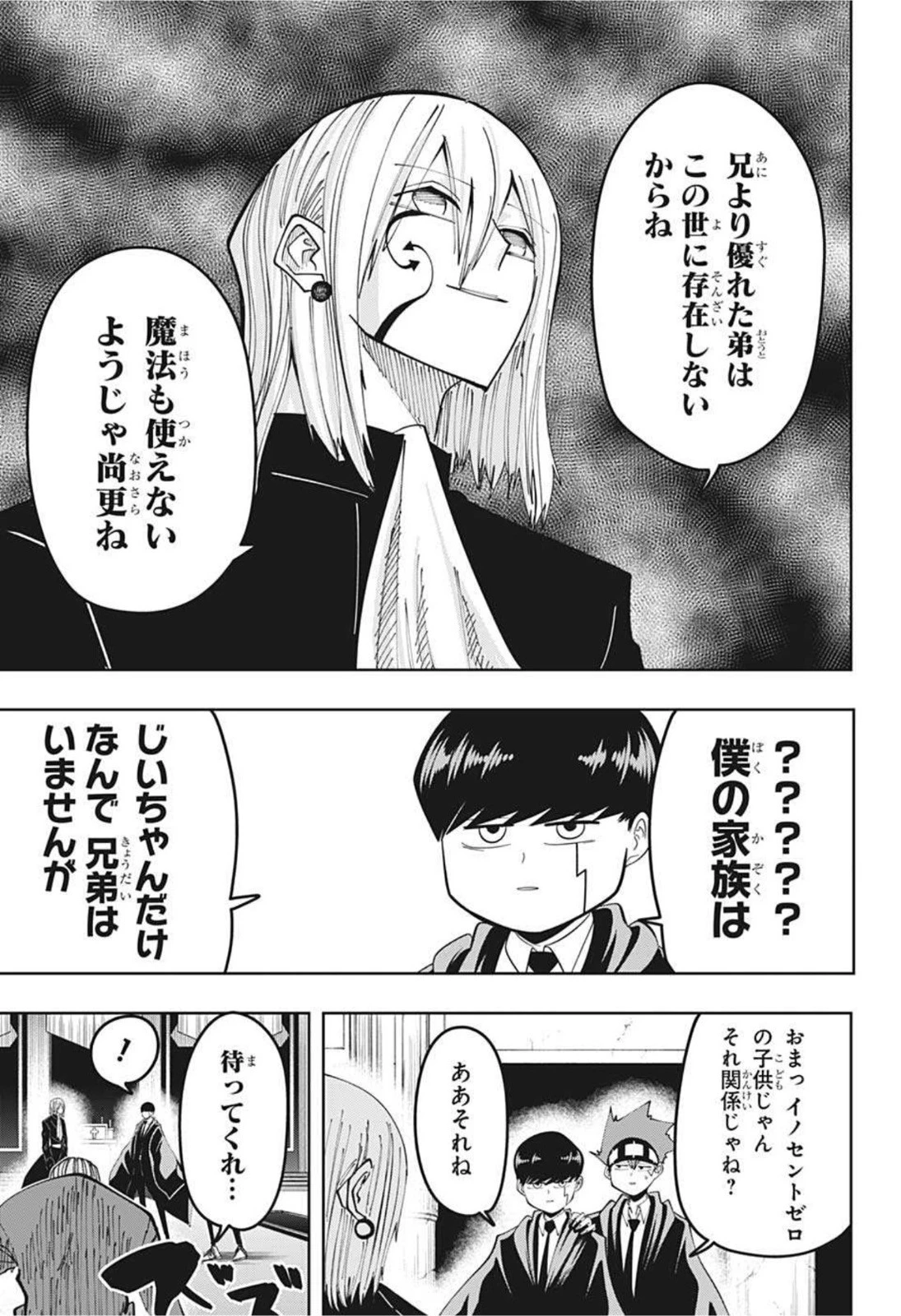 マッシュル -MASHLE- 第79話 - 9