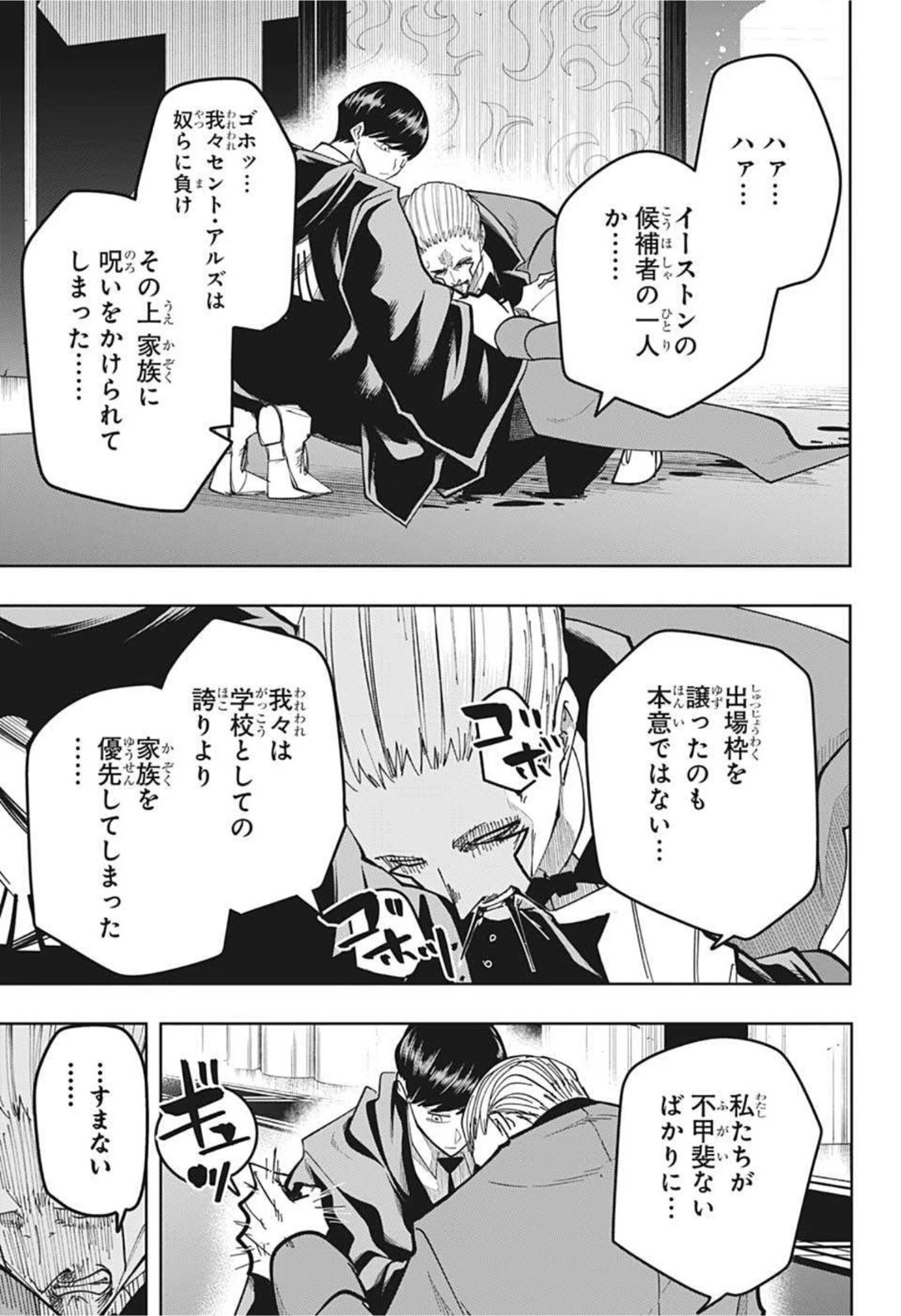 マッシュル -MASHLE- 第79話 - 11