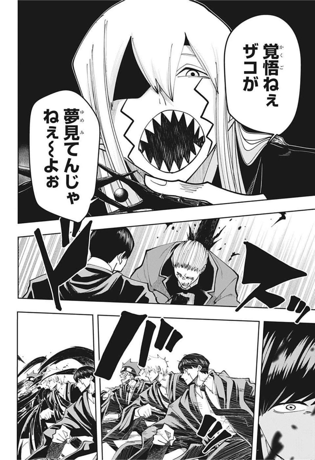 マッシュル -MASHLE- 第79話 - 14