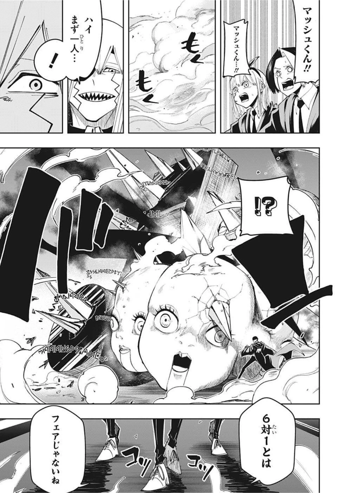 マッシュル -MASHLE- 第79話 - 17