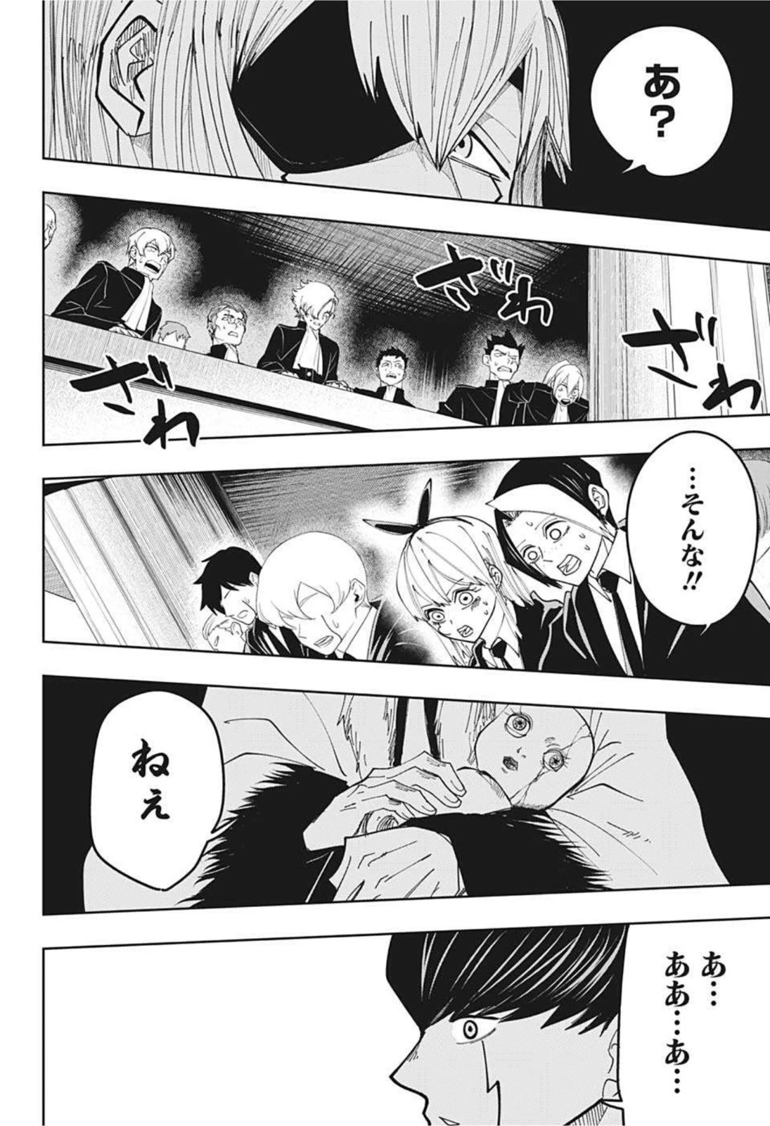 マッシュル -MASHLE- 第79話 - 18