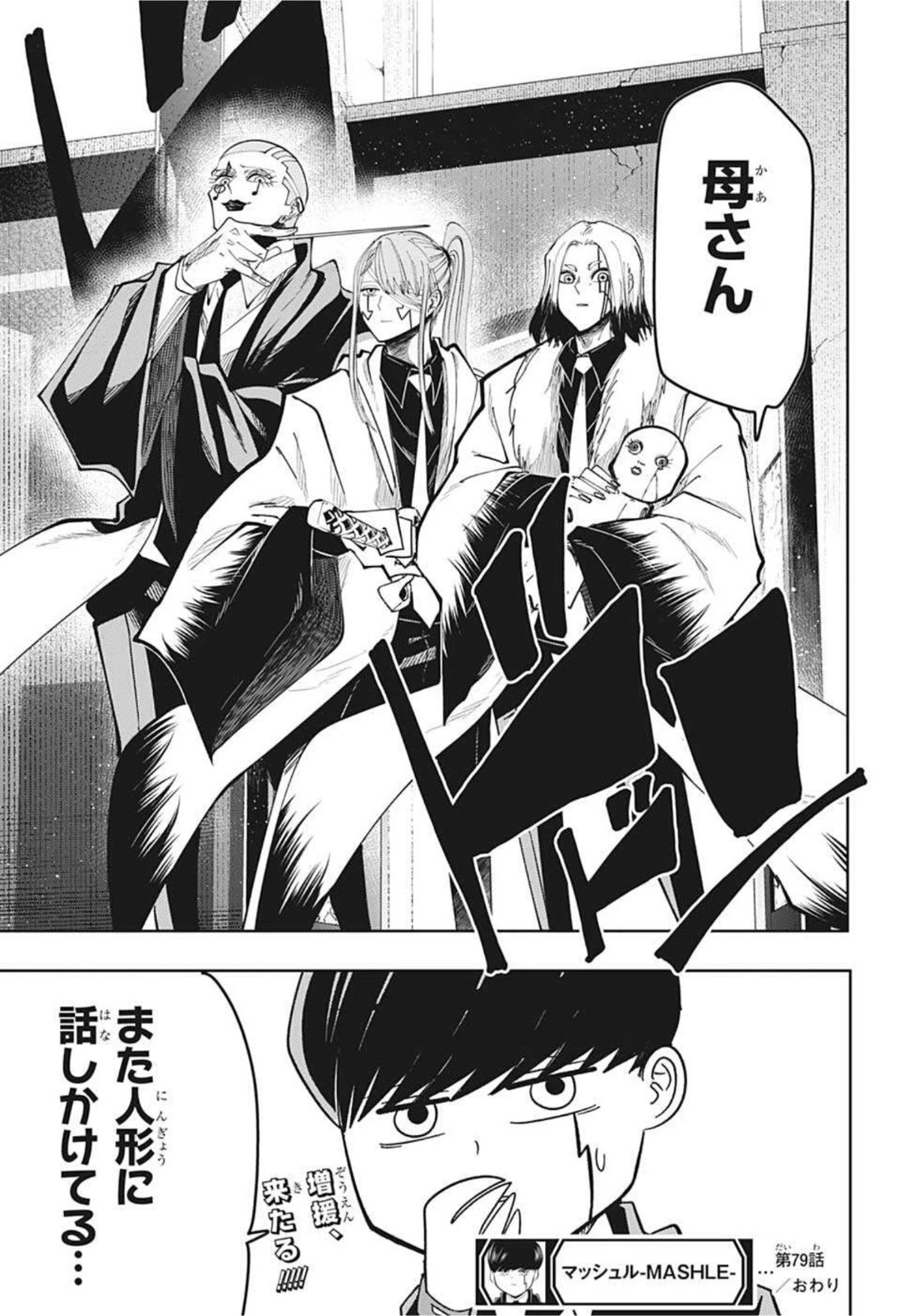 マッシュル -MASHLE- 第79話 - 19