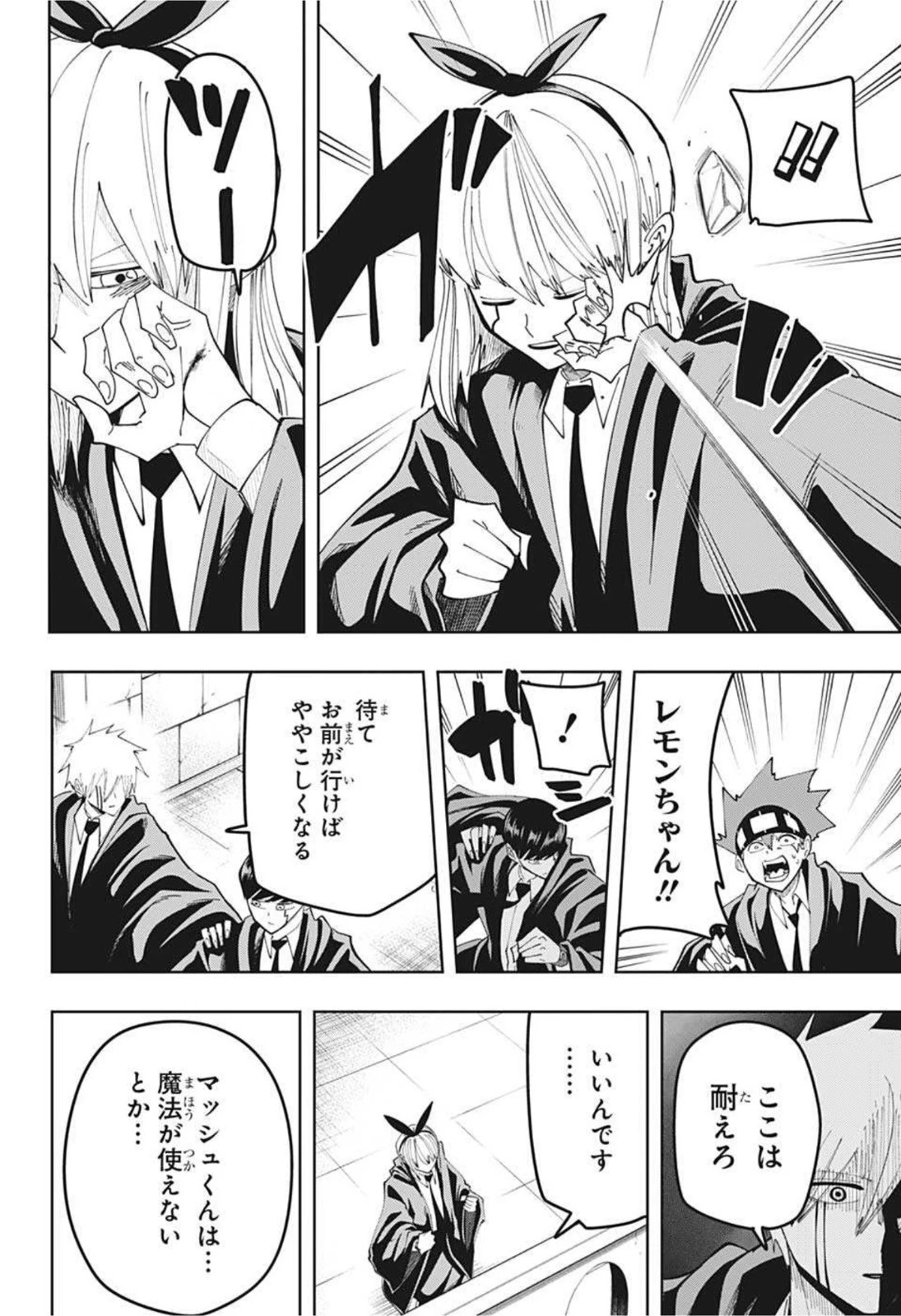 マッシュル -MASHLE- 第81話 - 8