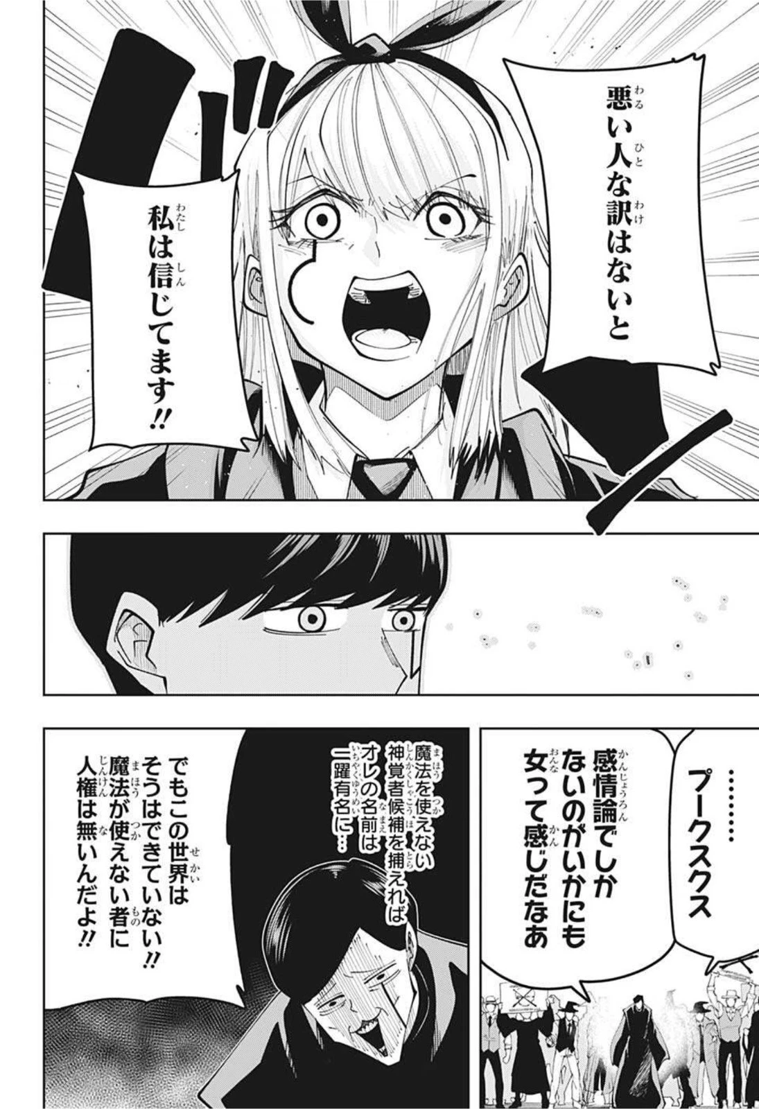 マッシュル -MASHLE- 第81話 - 10