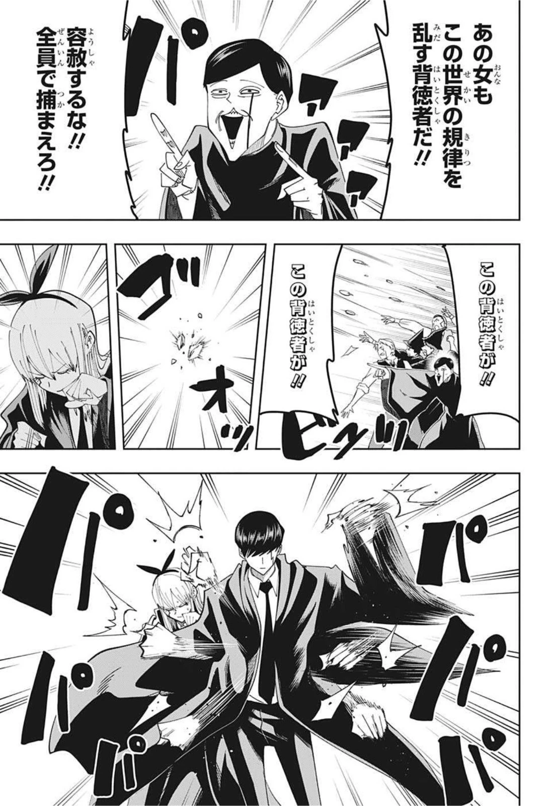 マッシュル -MASHLE- 第81話 - 11