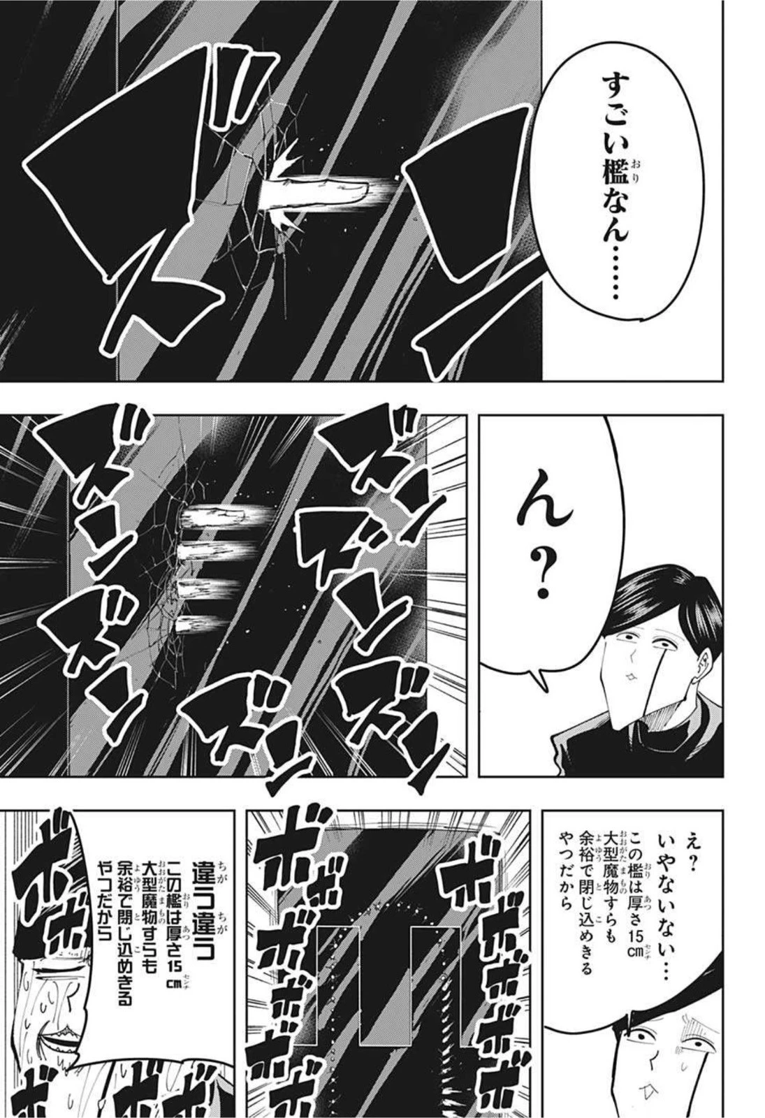 マッシュル -MASHLE- 第81話 - 13