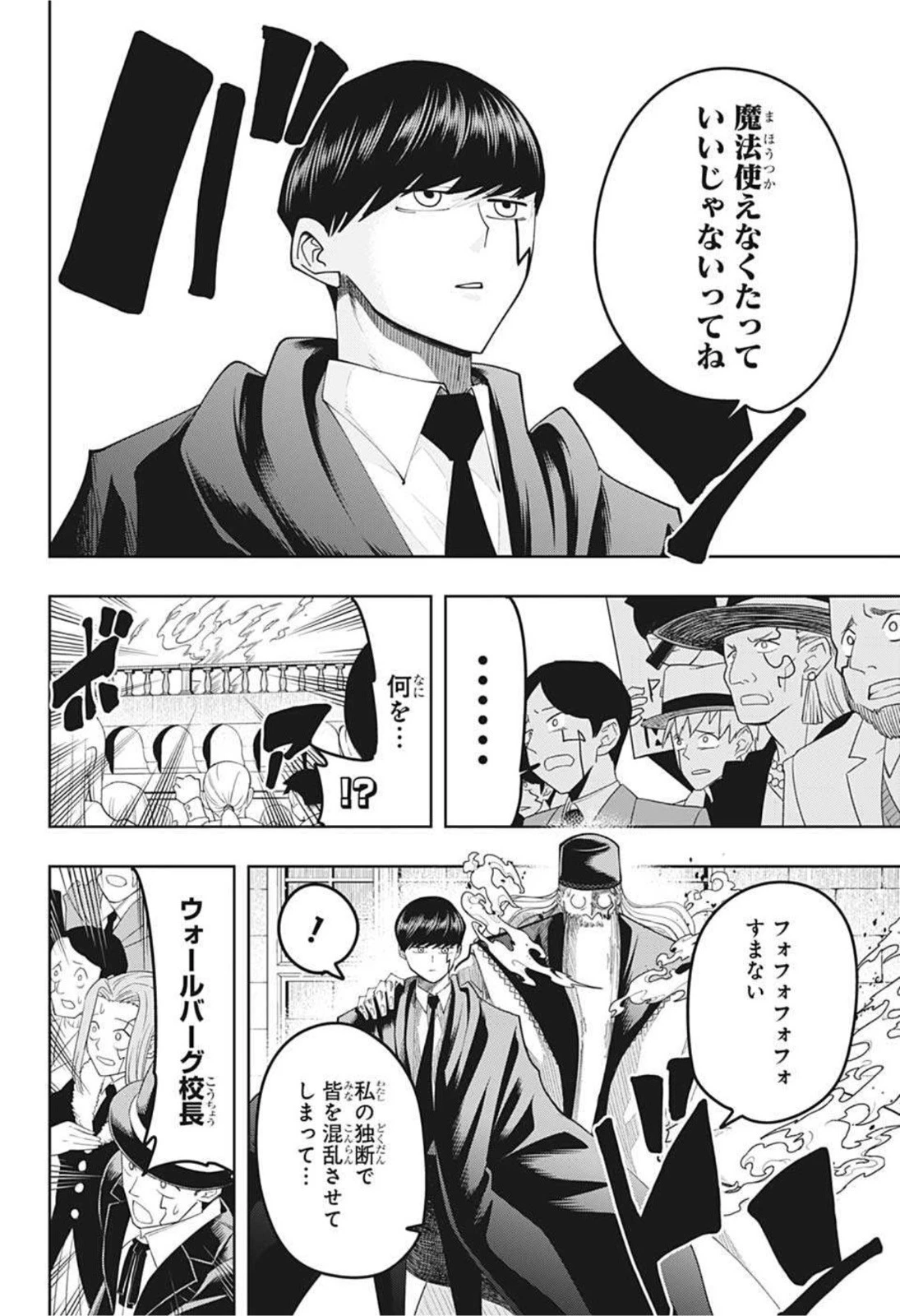 マッシュル -MASHLE- 第81話 - 16