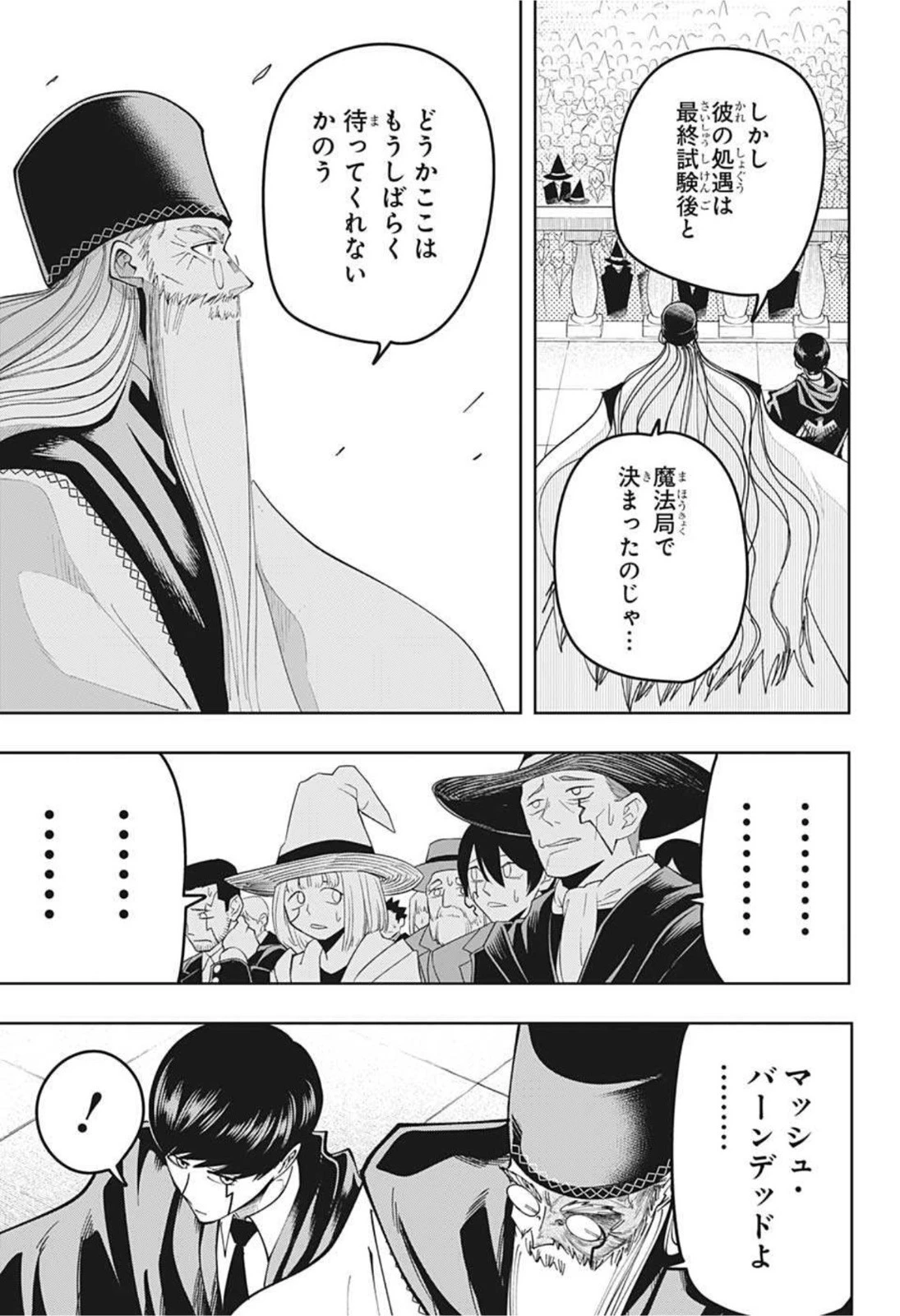 マッシュル -MASHLE- 第81話 - 17