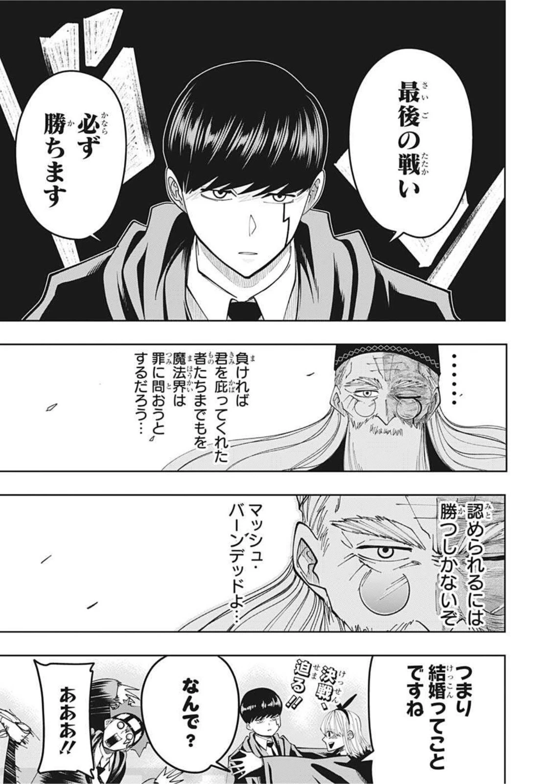 マッシュル -MASHLE- 第81話 - 19