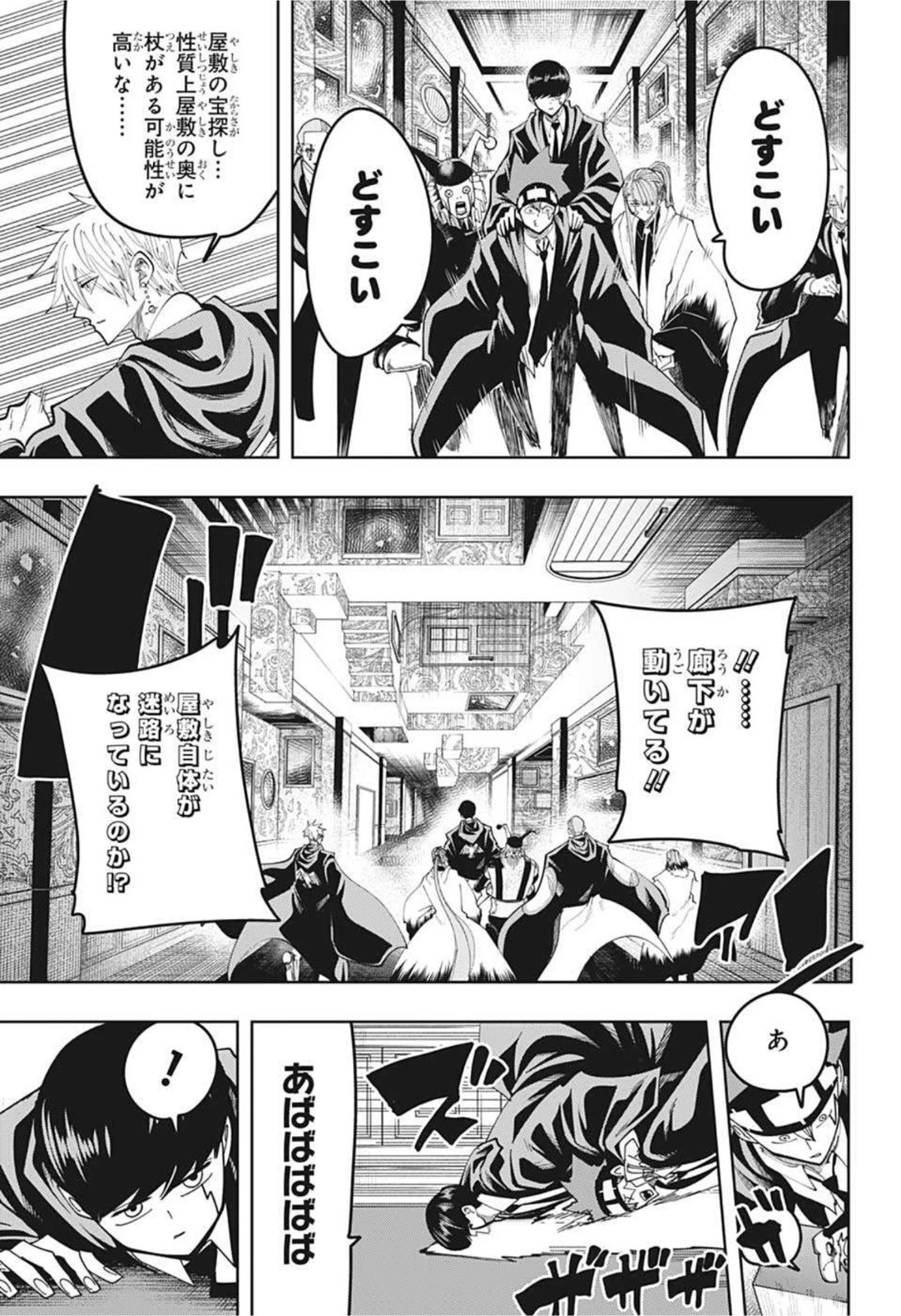 マッシュル -MASHLE- 第83話 - 5