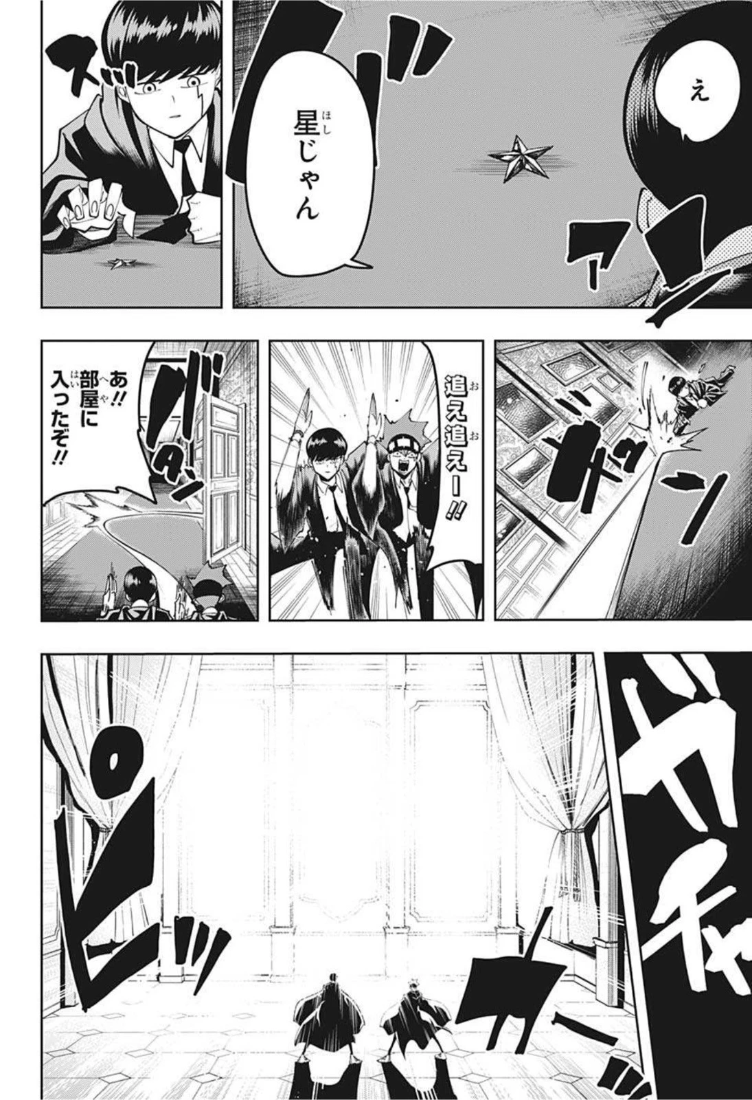 マッシュル -MASHLE- 第83話 - 6