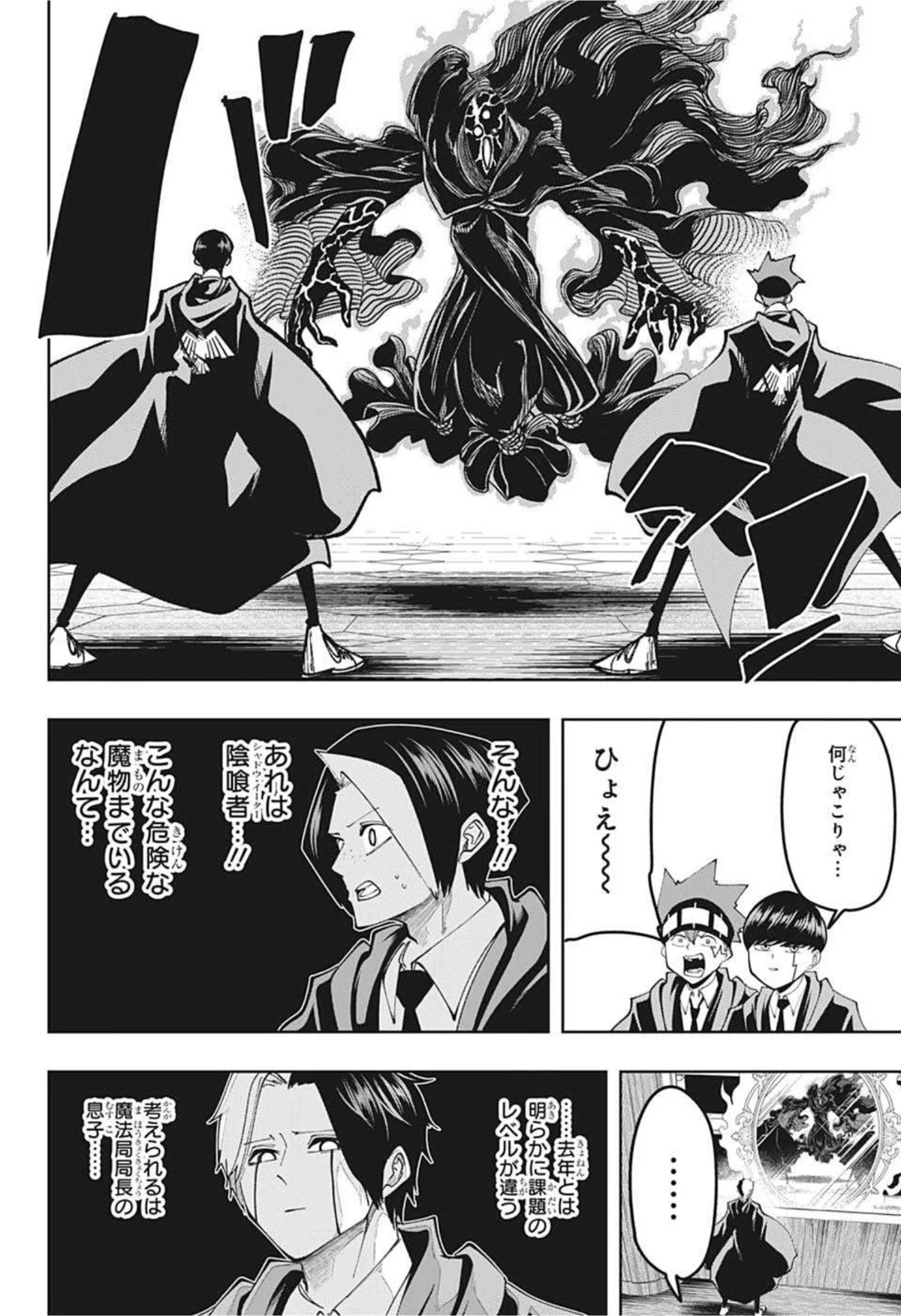 マッシュル -MASHLE- 第83話 - 8