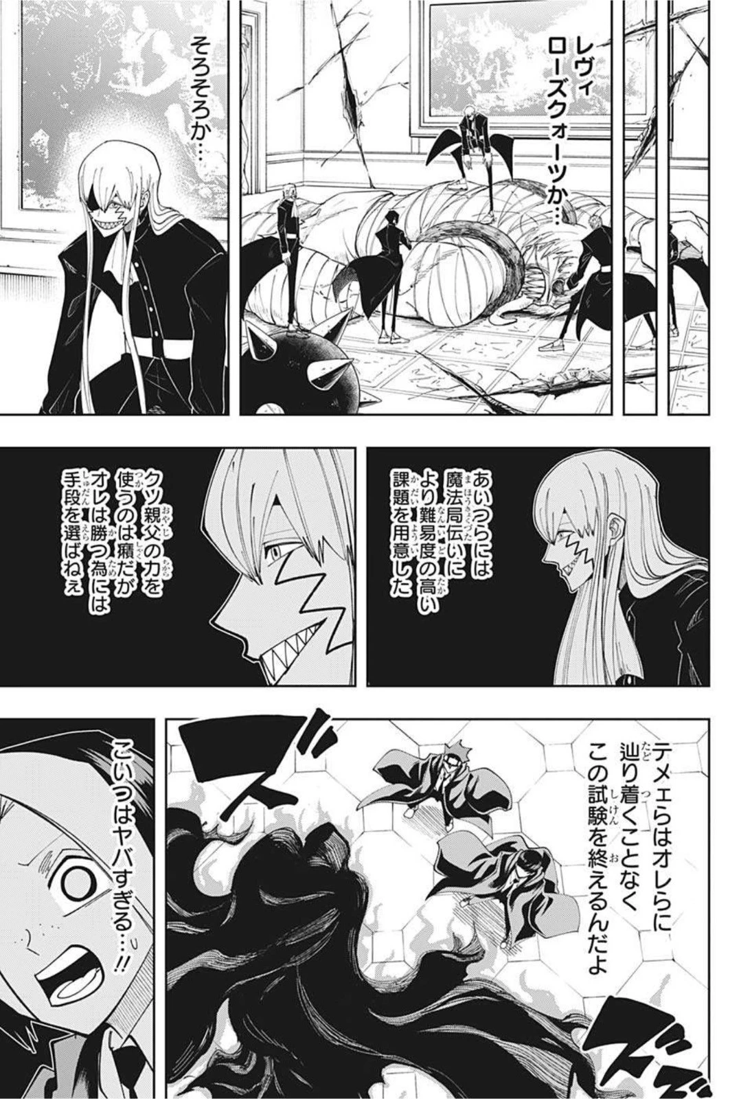 マッシュル -MASHLE- 第83話 - 9