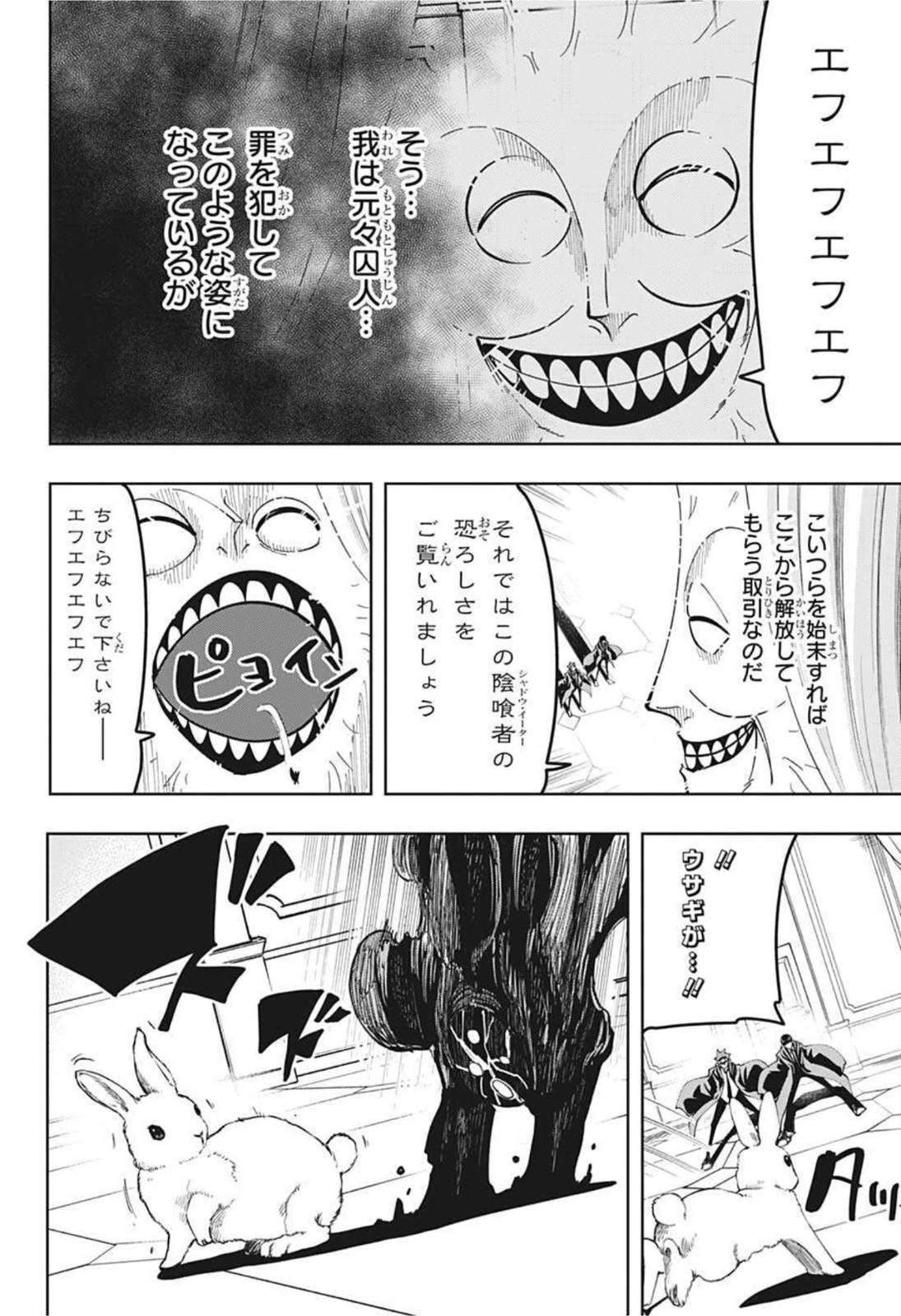 マッシュル -MASHLE- 第83話 - 10