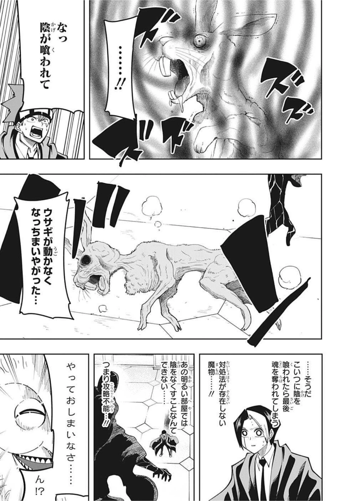 マッシュル -MASHLE- 第83話 - 11