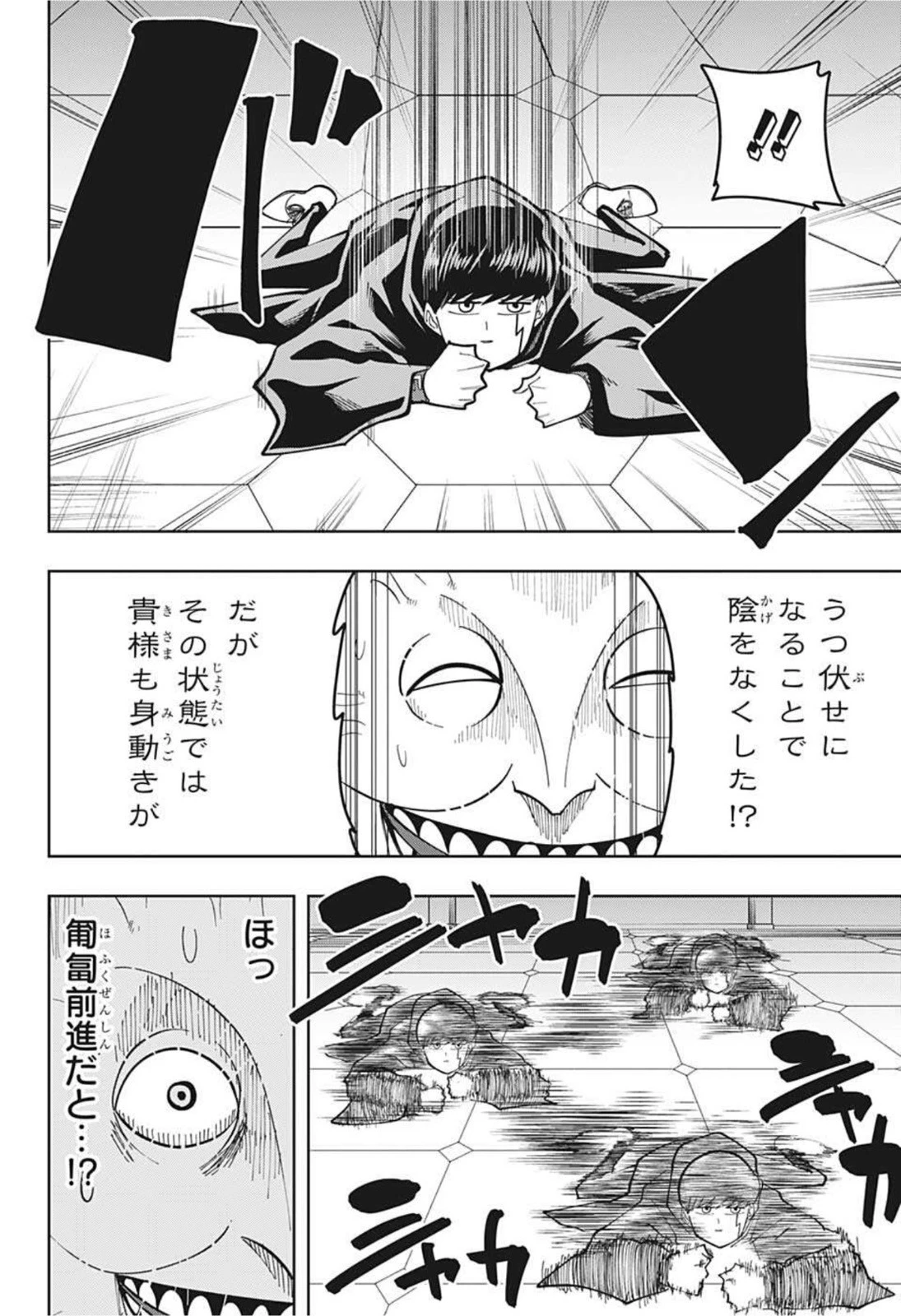 マッシュル -MASHLE- 第83話 - 12