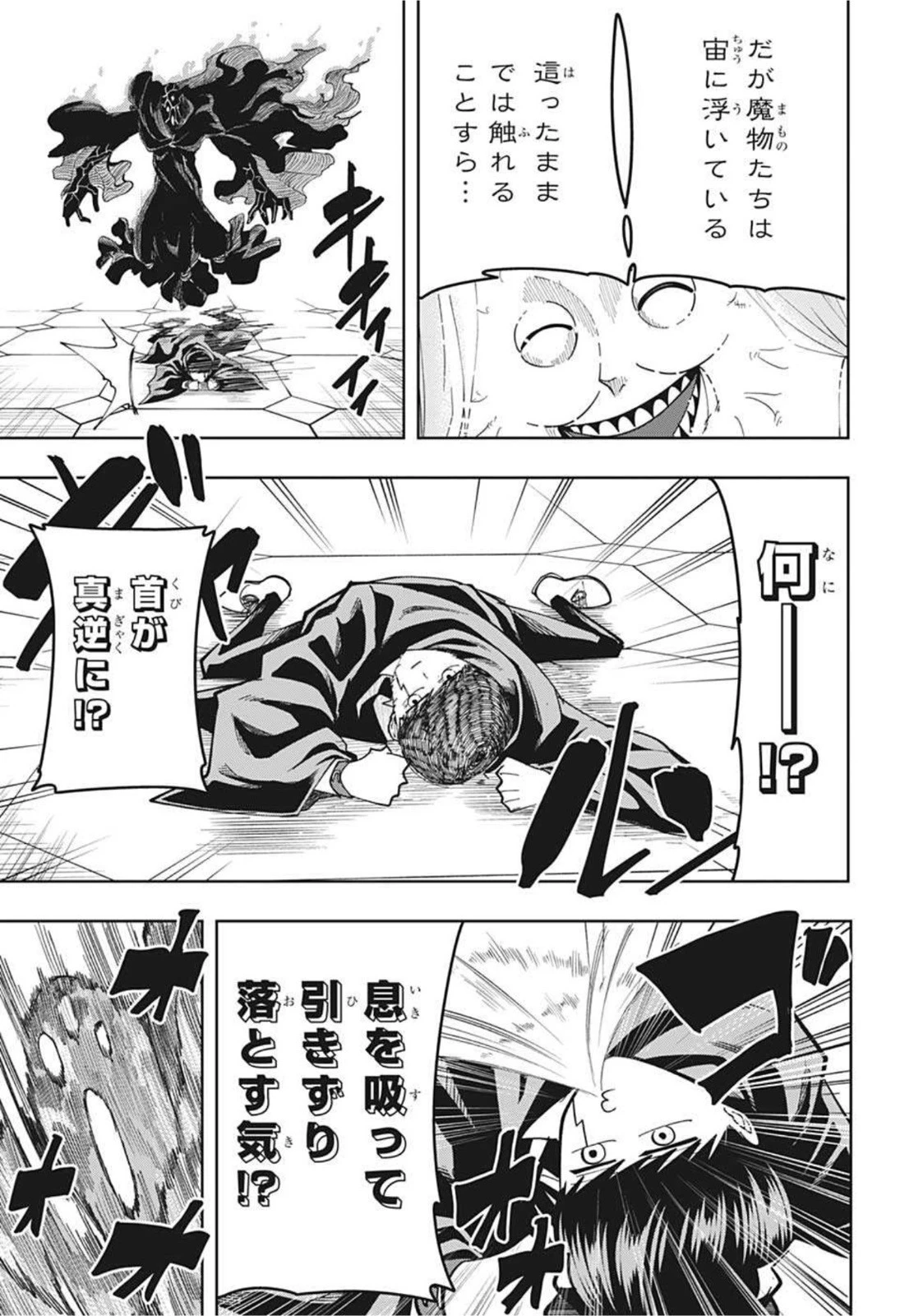 マッシュル -MASHLE- 第83話 - 13