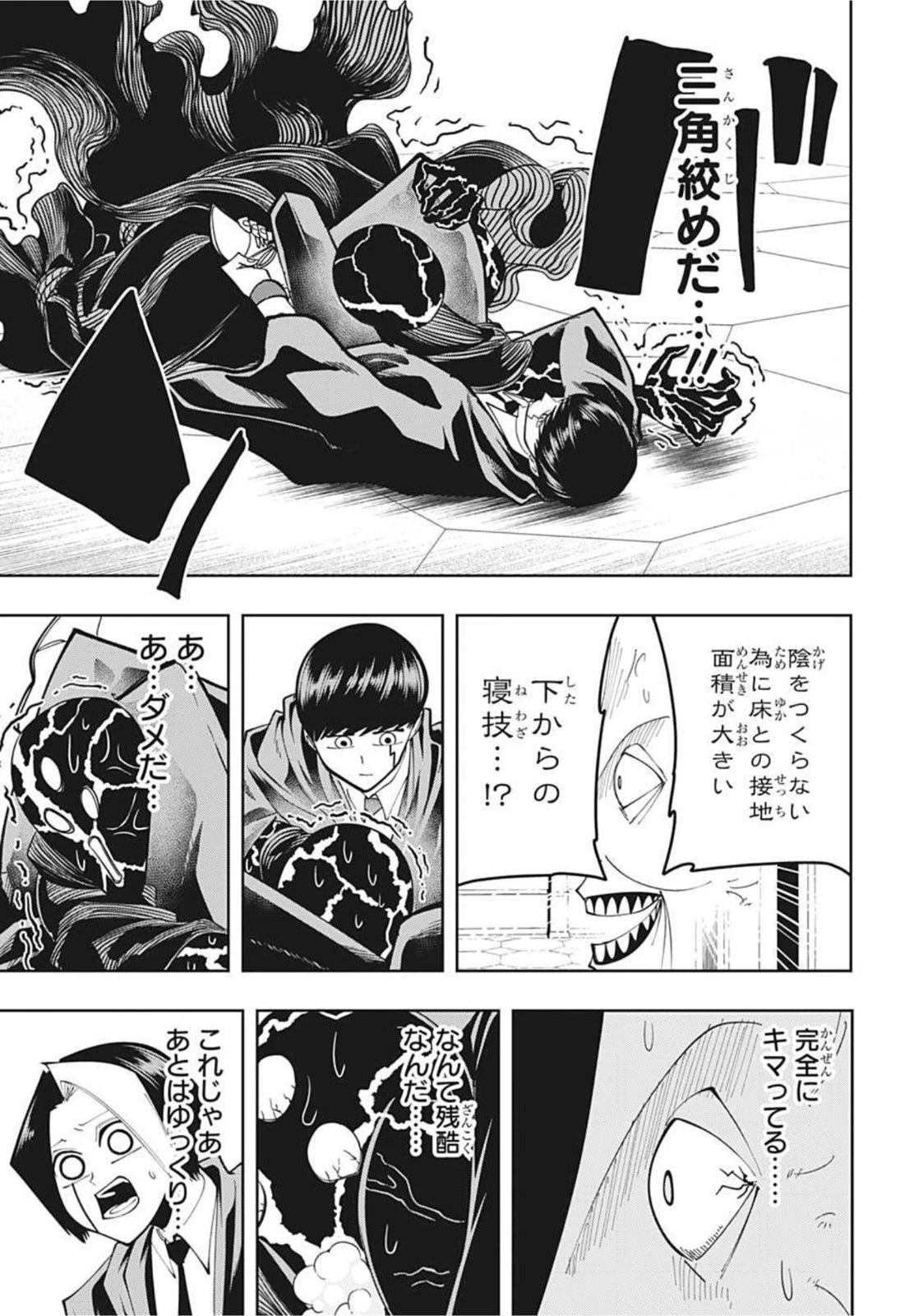 マッシュル -MASHLE- 第83話 - 15