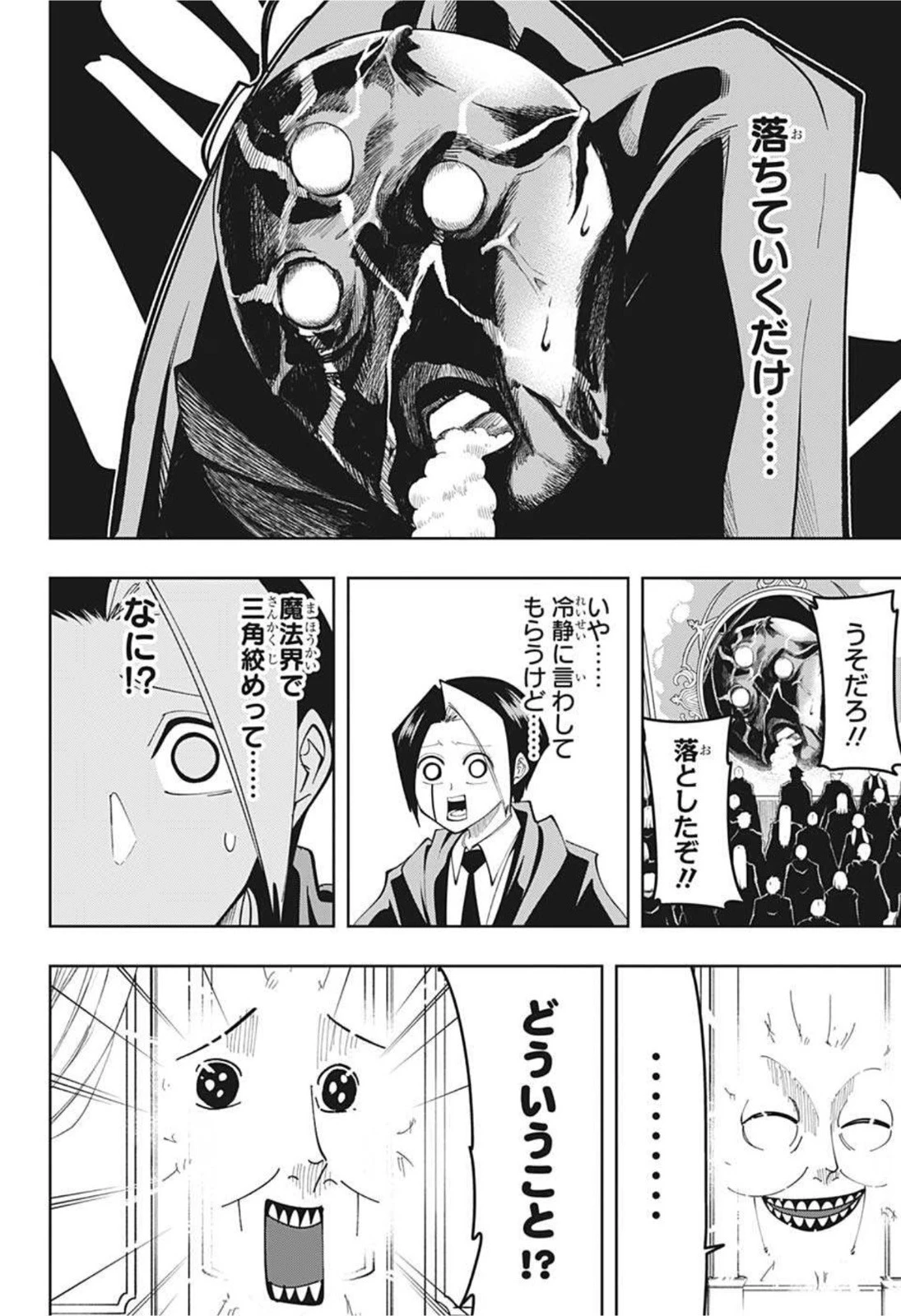 マッシュル -MASHLE- 第83話 - 16