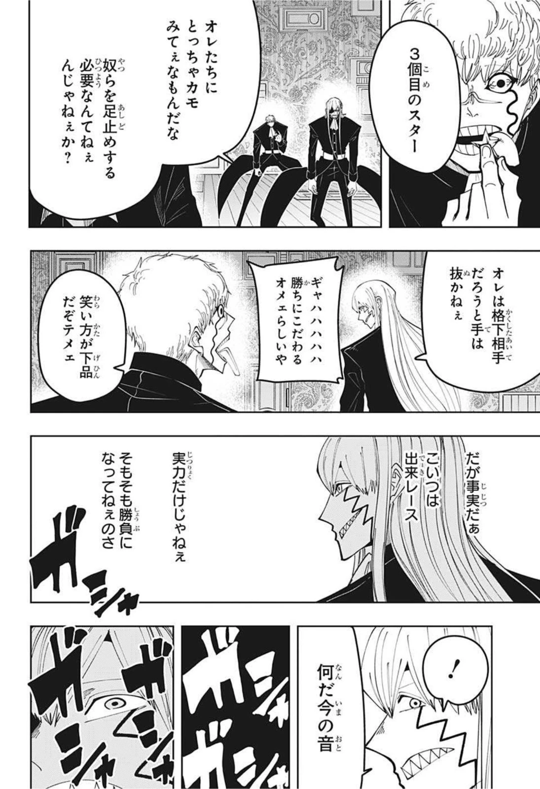 マッシュル -MASHLE- 第83話 - 18