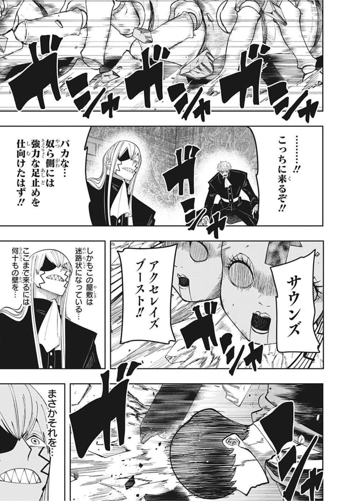 マッシュル -MASHLE- 第83話 - 19